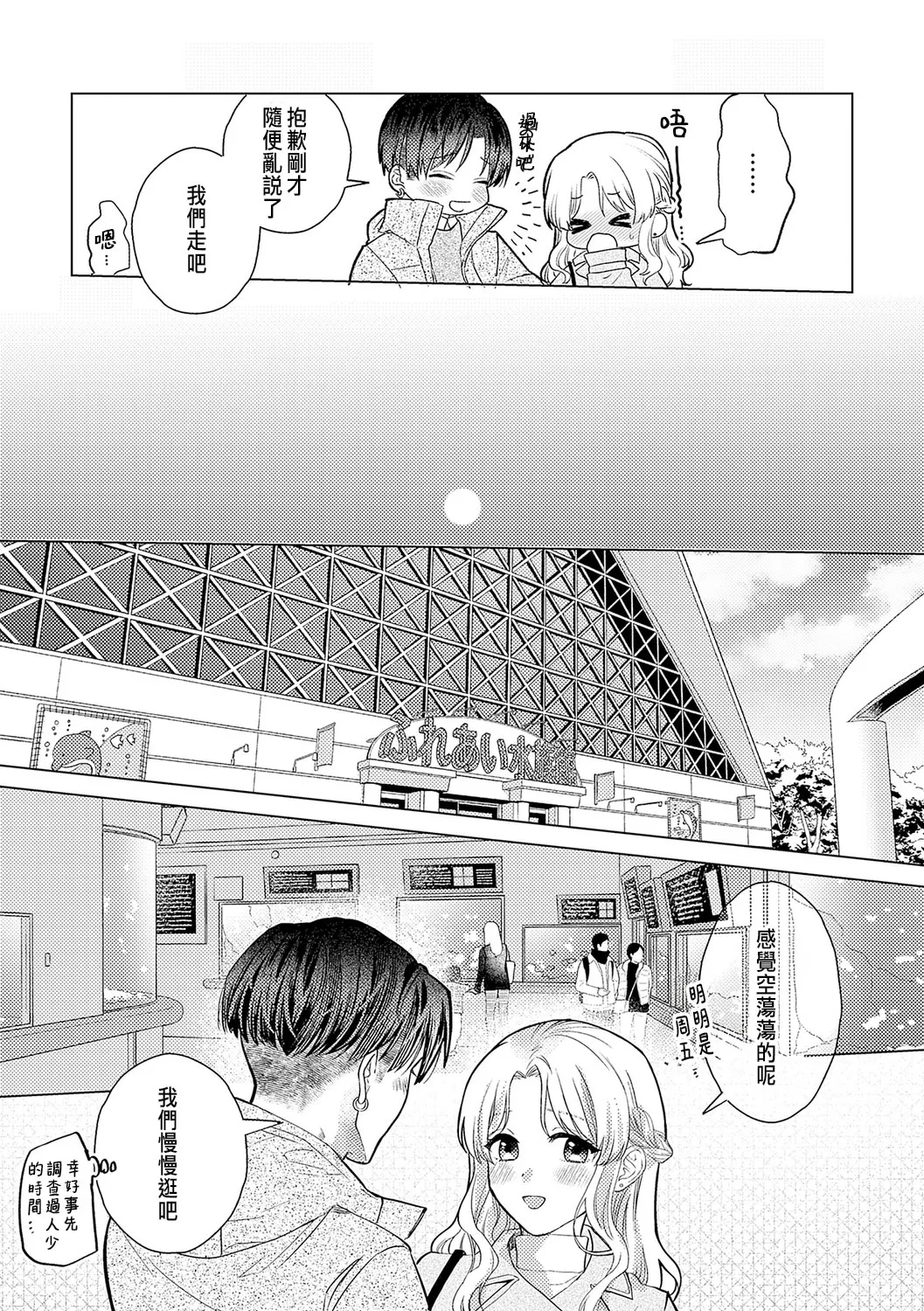 Daisuki na Hito nanoni SeFri Keiyaku Musunjaimashita... Ch.1-12 | 明明是最喜歡的人卻結下了炮友契約... page 349 - story arc hentai manga - read online free