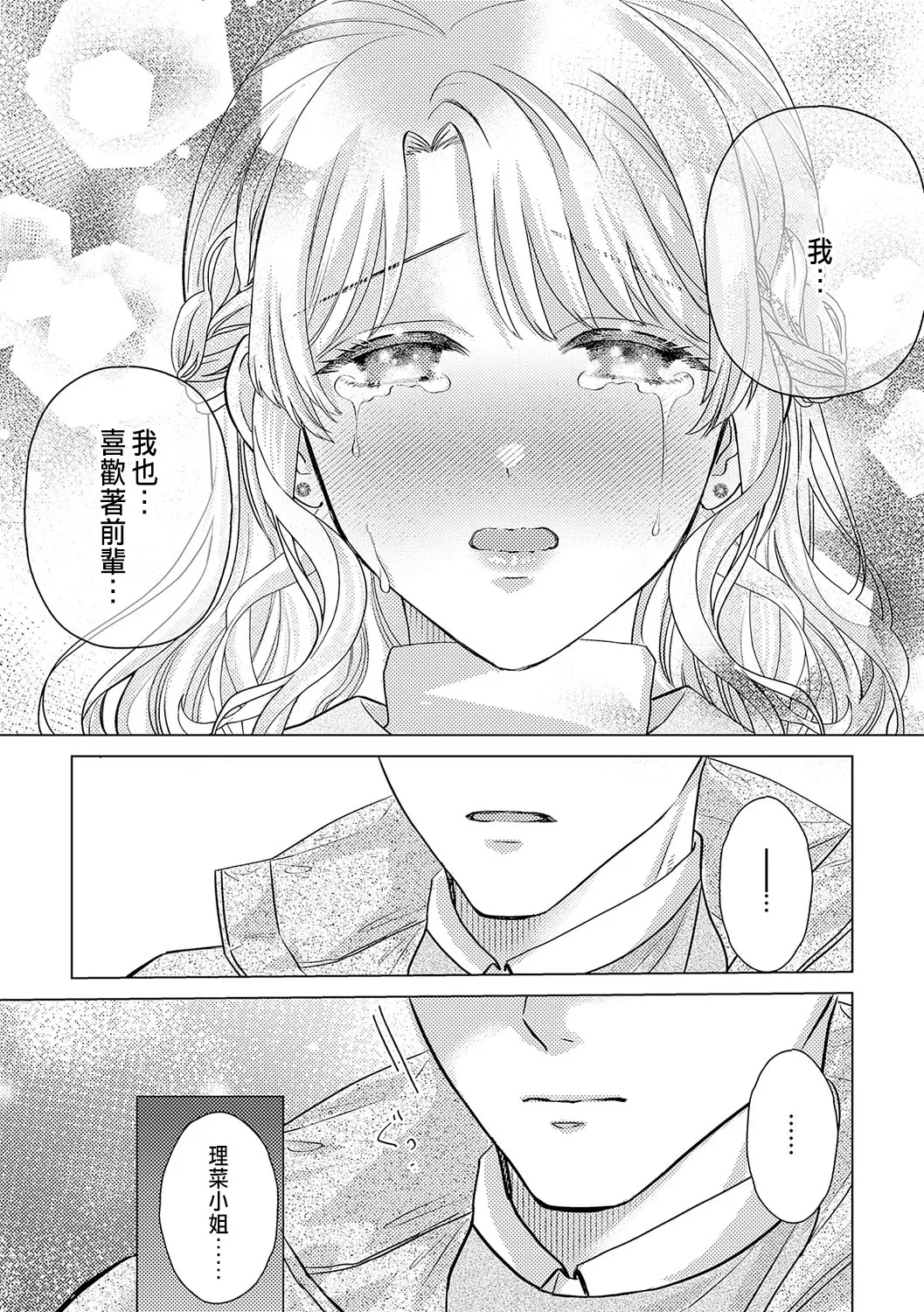 Daisuki na Hito nanoni SeFri Keiyaku Musunjaimashita... Ch.1-12 | 明明是最喜歡的人卻結下了炮友契約... page 355 - story arc hentai manga - read online free
