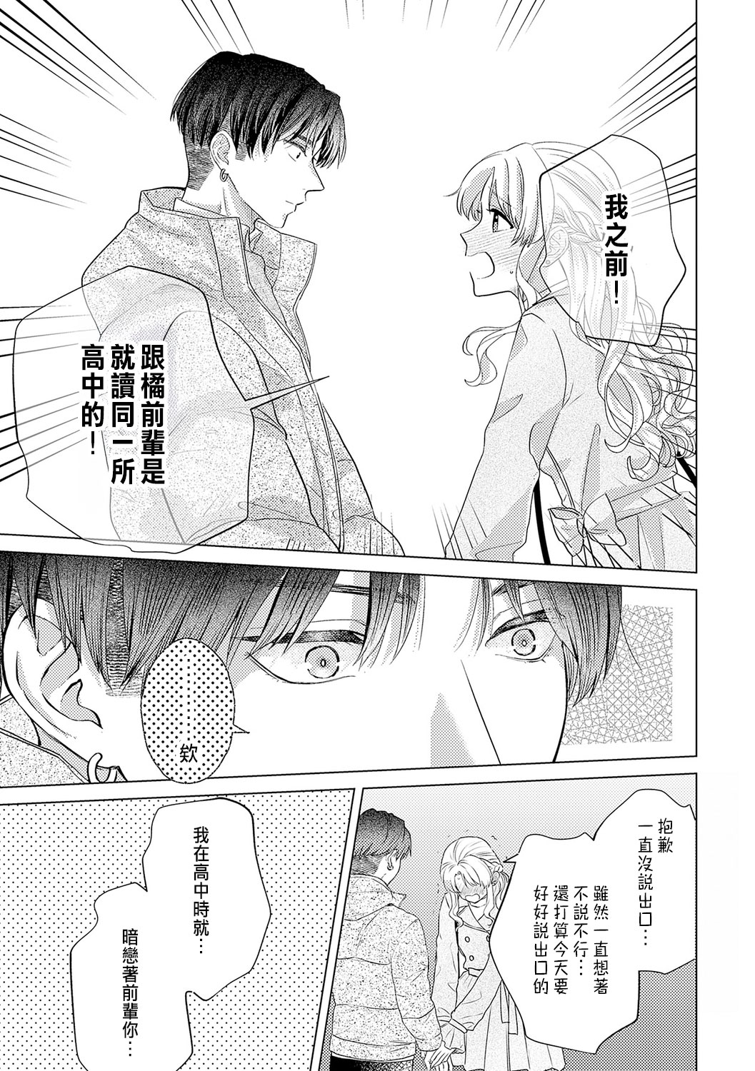 Daisuki na Hito nanoni SeFri Keiyaku Musunjaimashita... Ch.1-12 | 明明是最喜歡的人卻結下了炮友契約... page 357 - story arc hentai manga - read online free