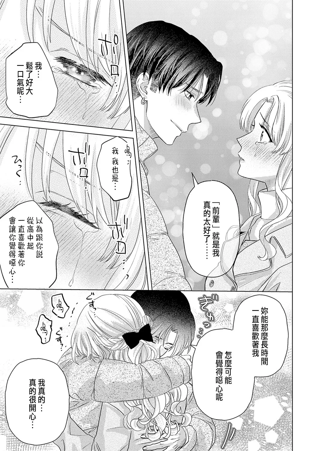 Daisuki na Hito nanoni SeFri Keiyaku Musunjaimashita... Ch.1-12 | 明明是最喜歡的人卻結下了炮友契約... page 359 - story arc hentai manga - read online free