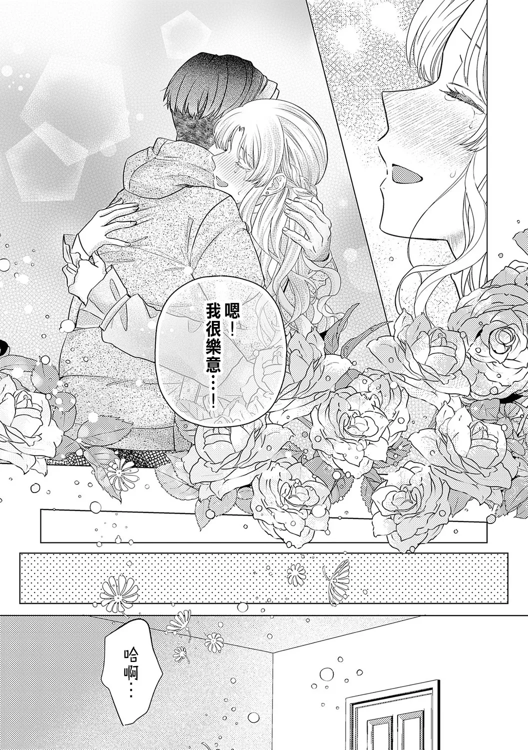 Daisuki na Hito nanoni SeFri Keiyaku Musunjaimashita... Ch.1-12 | 明明是最喜歡的人卻結下了炮友契約... page 361 - story arc hentai manga - read online free