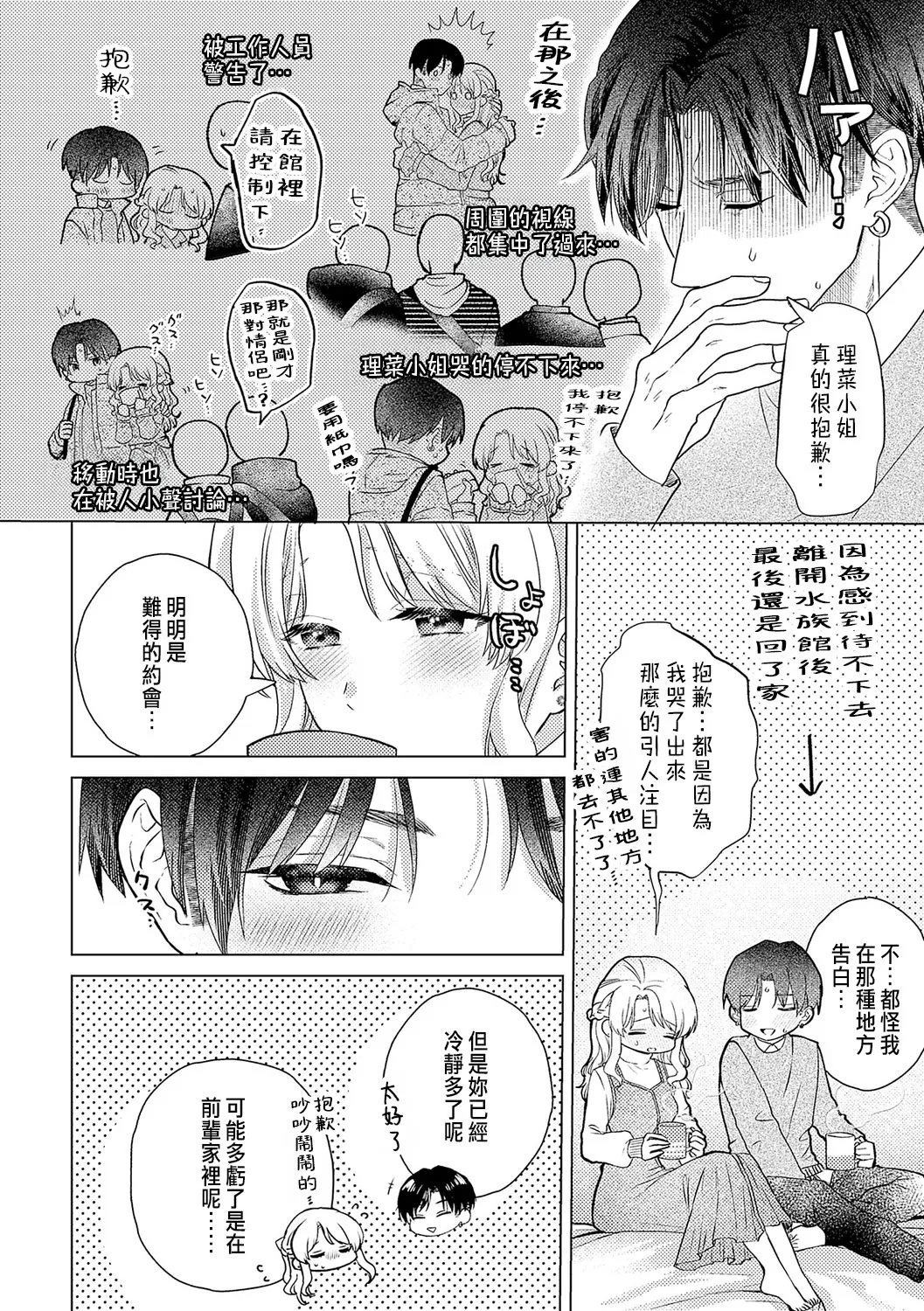 Daisuki na Hito nanoni SeFri Keiyaku Musunjaimashita... Ch.1-12 | 明明是最喜歡的人卻結下了炮友契約... page 362 - story arc hentai manga - read online free