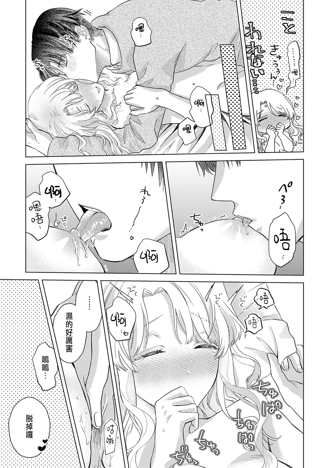 Daisuki na Hito nanoni SeFri Keiyaku Musunjaimashita... Ch.1-12 | 明明是最喜歡的人卻結下了炮友契約... page 367 - story arc hentai manga - read online free