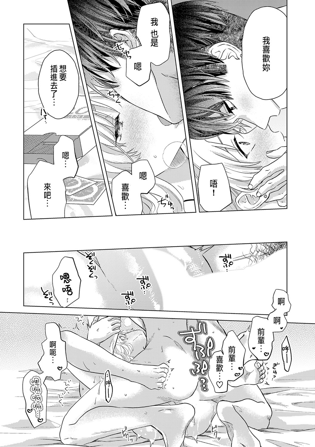 Daisuki na Hito nanoni SeFri Keiyaku Musunjaimashita... Ch.1-12 | 明明是最喜歡的人卻結下了炮友契約... page 370 - story arc hentai manga - read online free