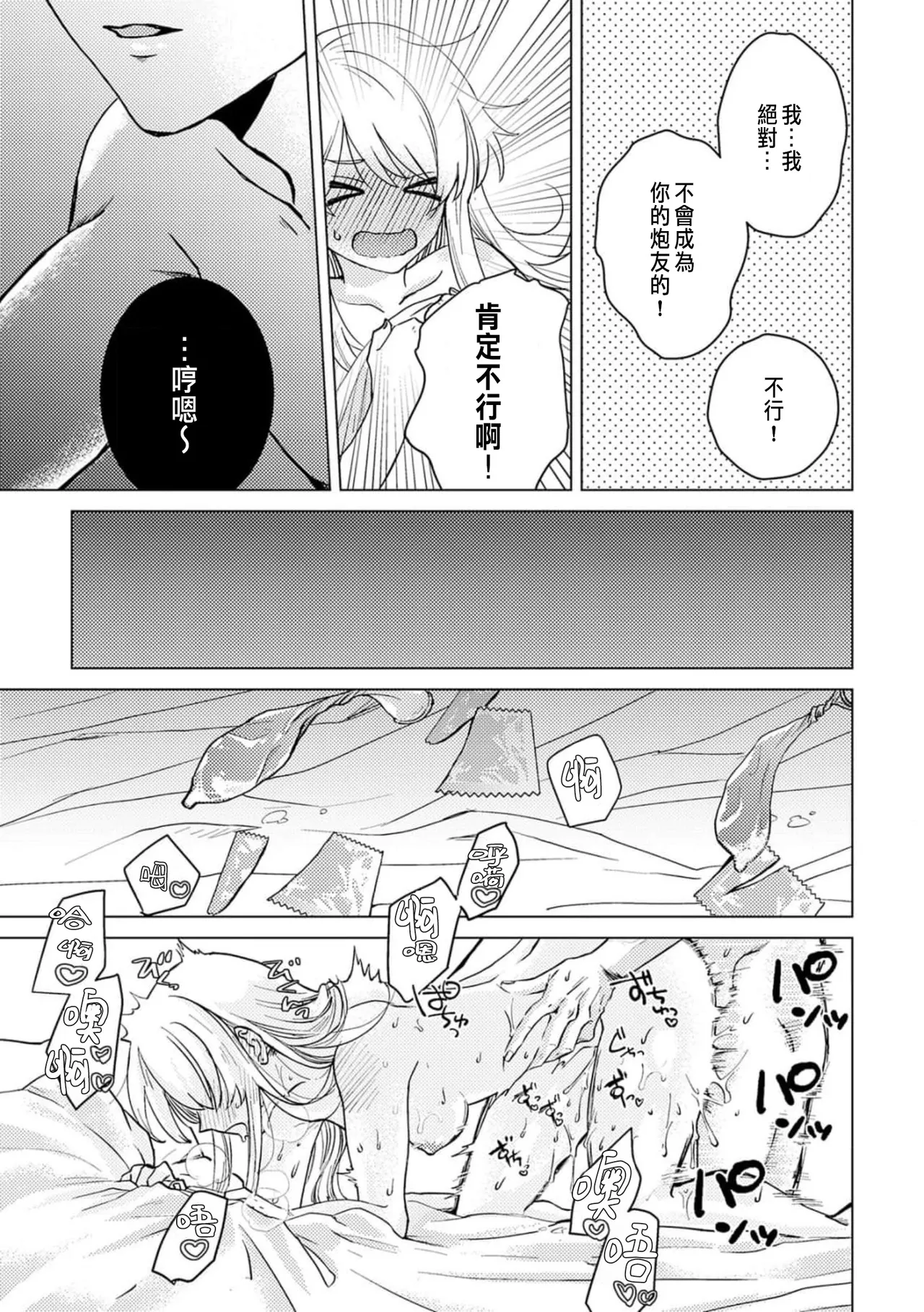 Daisuki na Hito nanoni SeFri Keiyaku Musunjaimashita... Ch.1-12 | 明明是最喜歡的人卻結下了炮友契約... page 45 - story arc hentai manga - read online free
