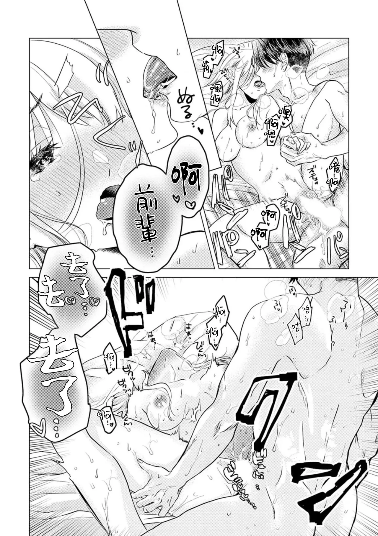 Daisuki na Hito nanoni SeFri Keiyaku Musunjaimashita... Ch.1-12 | 明明是最喜歡的人卻結下了炮友契約... page 48 - story arc hentai manga - read online free