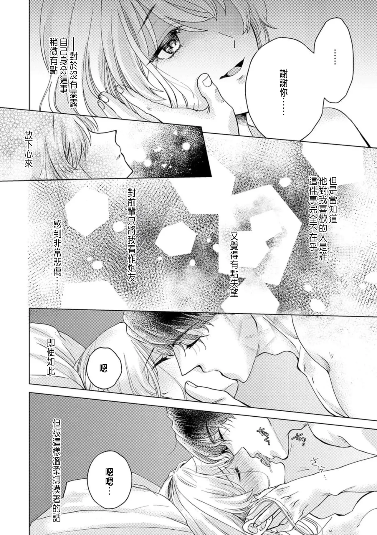 Daisuki na Hito nanoni SeFri Keiyaku Musunjaimashita... Ch.1-12 | 明明是最喜歡的人卻結下了炮友契約... page 50 - story arc hentai manga - read online free