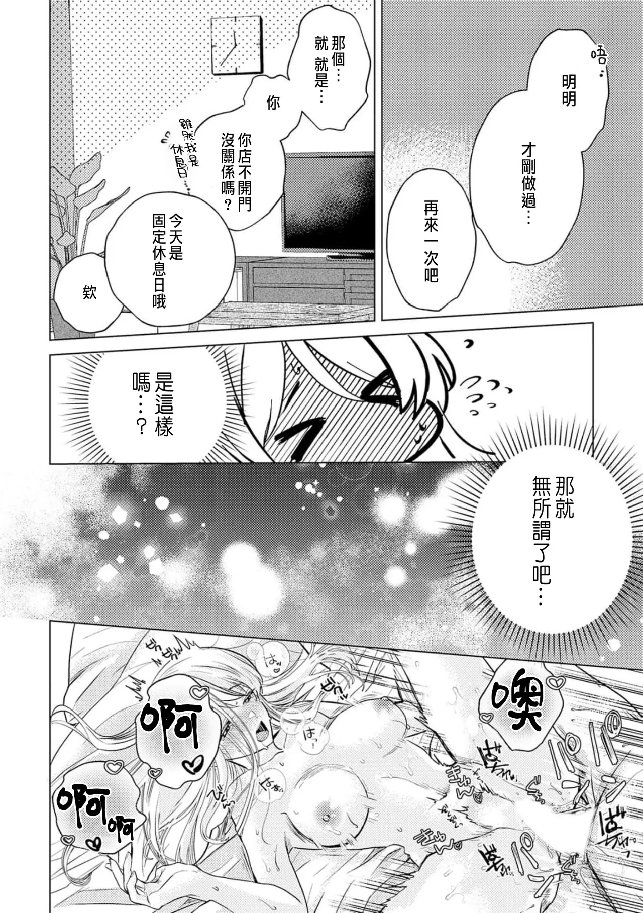 Daisuki na Hito nanoni SeFri Keiyaku Musunjaimashita... Ch.1-12 | 明明是最喜歡的人卻結下了炮友契約... page 52 - story arc hentai manga - read online free