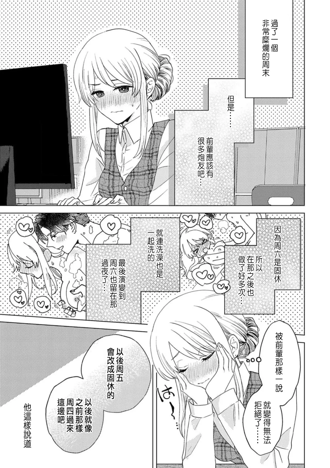 Daisuki na Hito nanoni SeFri Keiyaku Musunjaimashita... Ch.1-12 | 明明是最喜歡的人卻結下了炮友契約... page 55 - story arc hentai manga - read online free