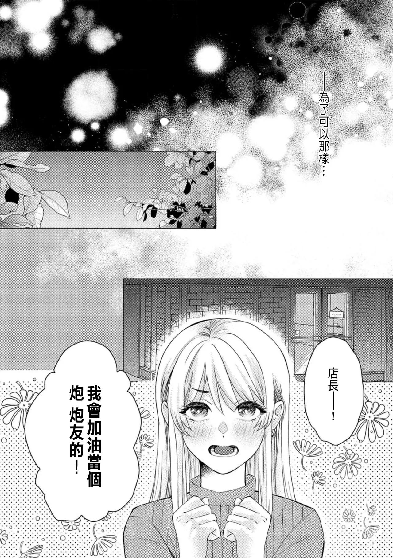 Daisuki na Hito nanoni SeFri Keiyaku Musunjaimashita... Ch.1-12 | 明明是最喜歡的人卻結下了炮友契約... page 60 - story arc hentai manga - read online free