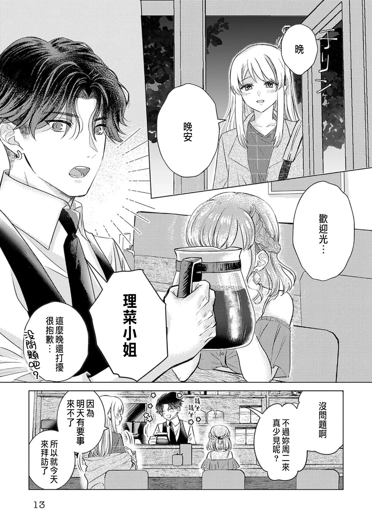 Daisuki na Hito nanoni SeFri Keiyaku Musunjaimashita... Ch.1-12 | 明明是最喜歡的人卻結下了炮友契約... page 81 - story arc hentai manga - read online free