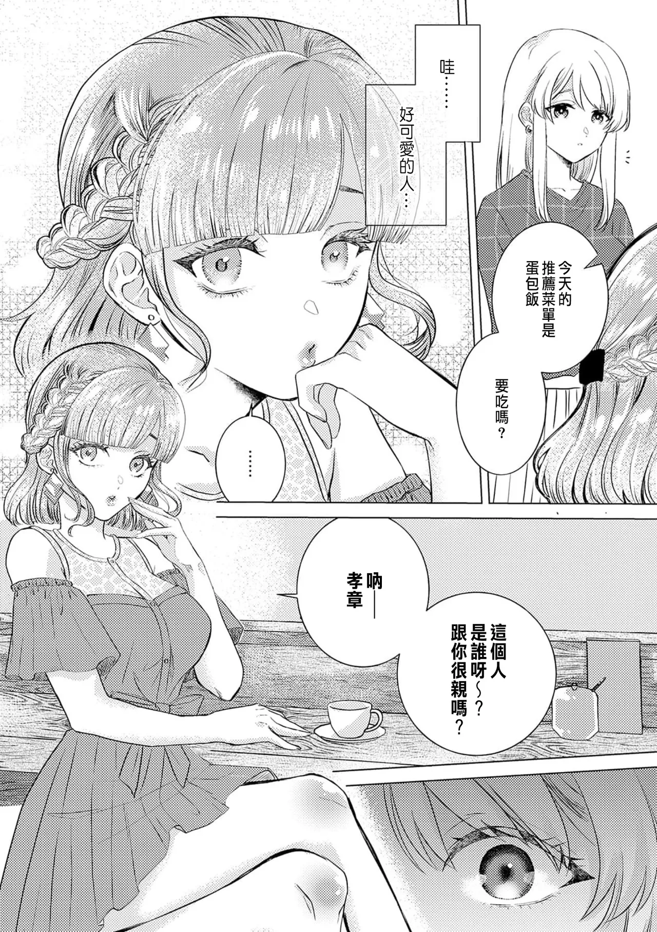 Daisuki na Hito nanoni SeFri Keiyaku Musunjaimashita... Ch.1-12 | 明明是最喜歡的人卻結下了炮友契約... page 82 - story arc hentai manga - read online free
