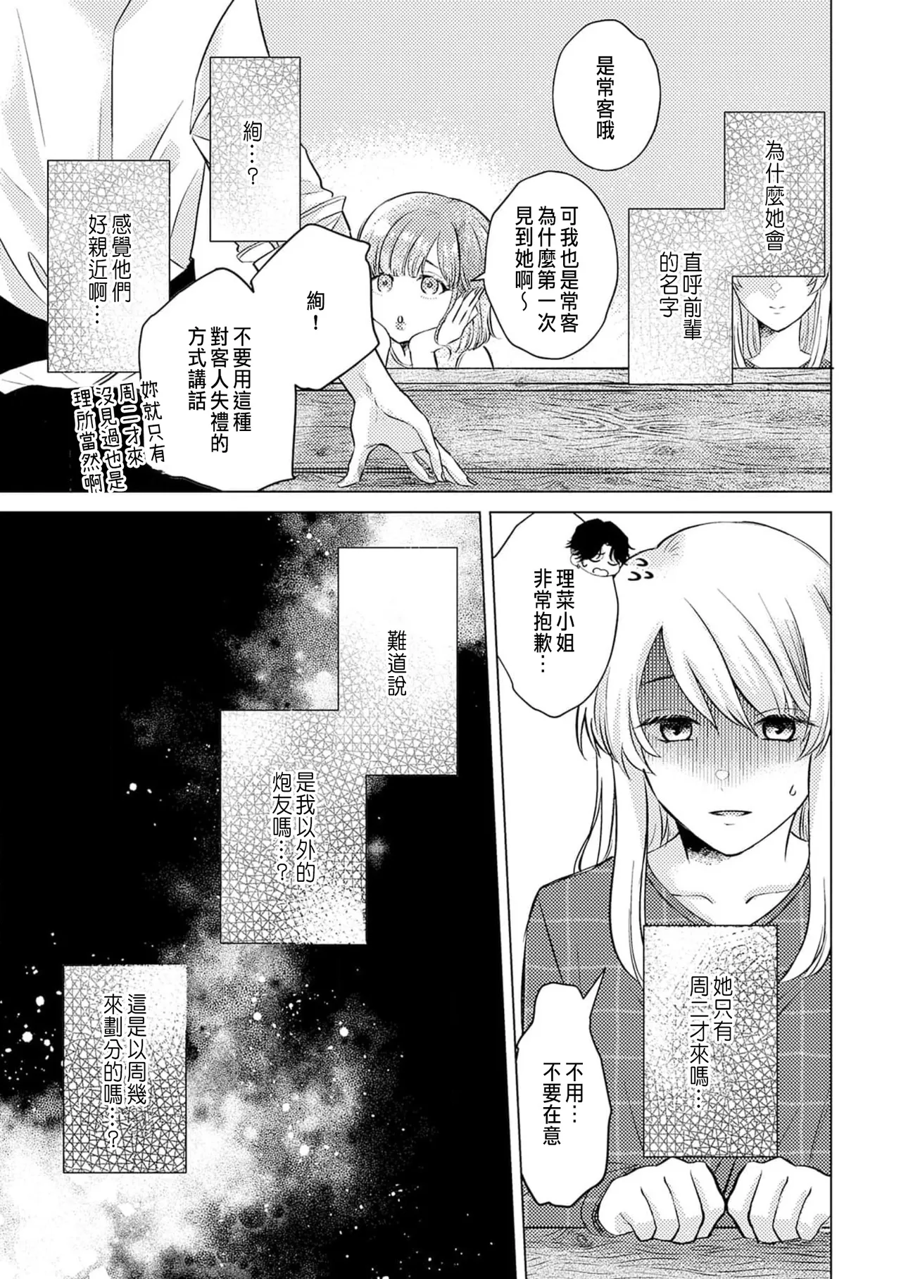 Daisuki na Hito nanoni SeFri Keiyaku Musunjaimashita... Ch.1-12 | 明明是最喜歡的人卻結下了炮友契約... page 83 - story arc hentai manga - read online free