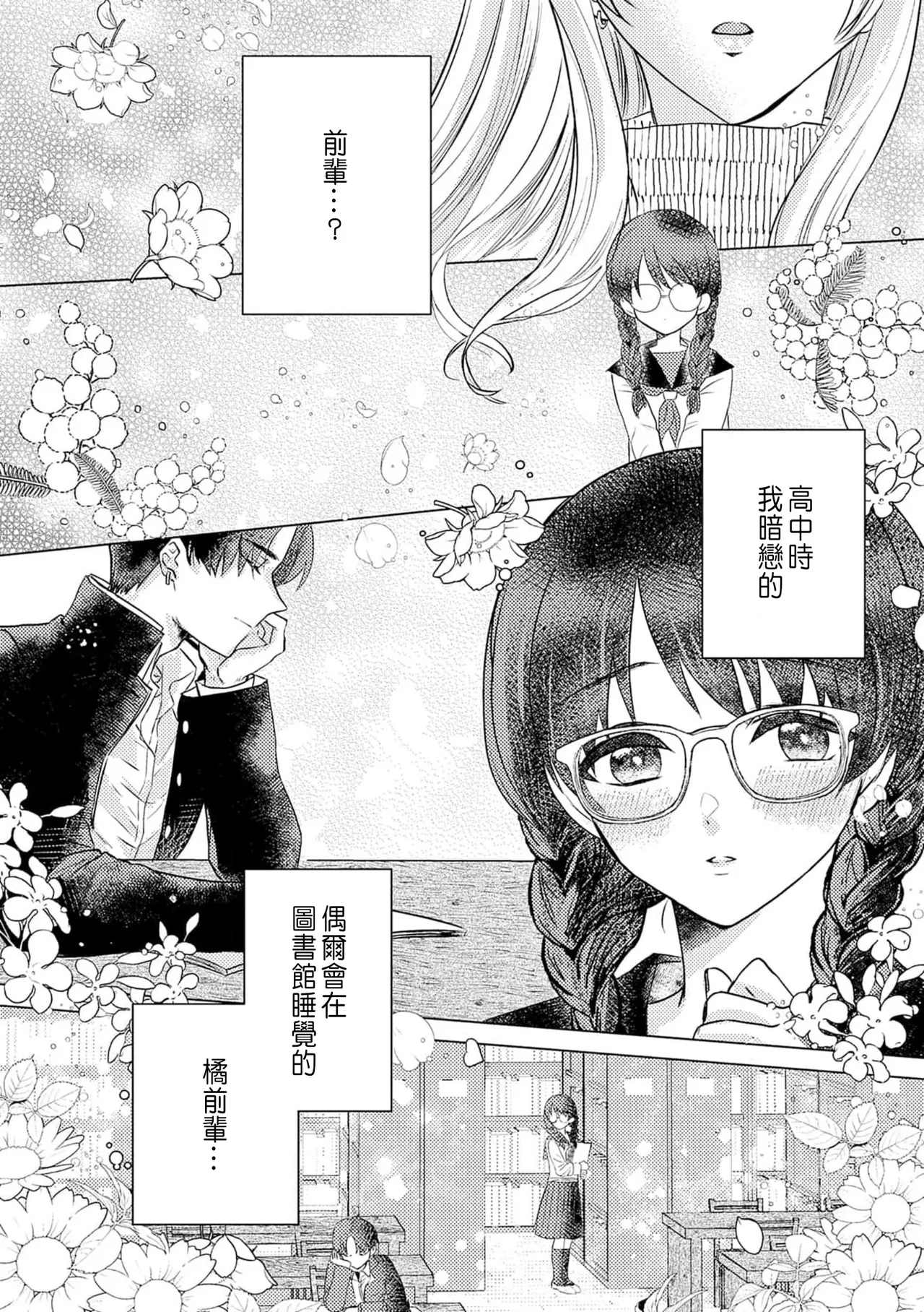 Daisuki na Hito nanoni SeFri Keiyaku Musunjaimashita... Ch.1-12 | 明明是最喜歡的人卻結下了炮友契約... page 9 - story arc hentai manga - read online free
