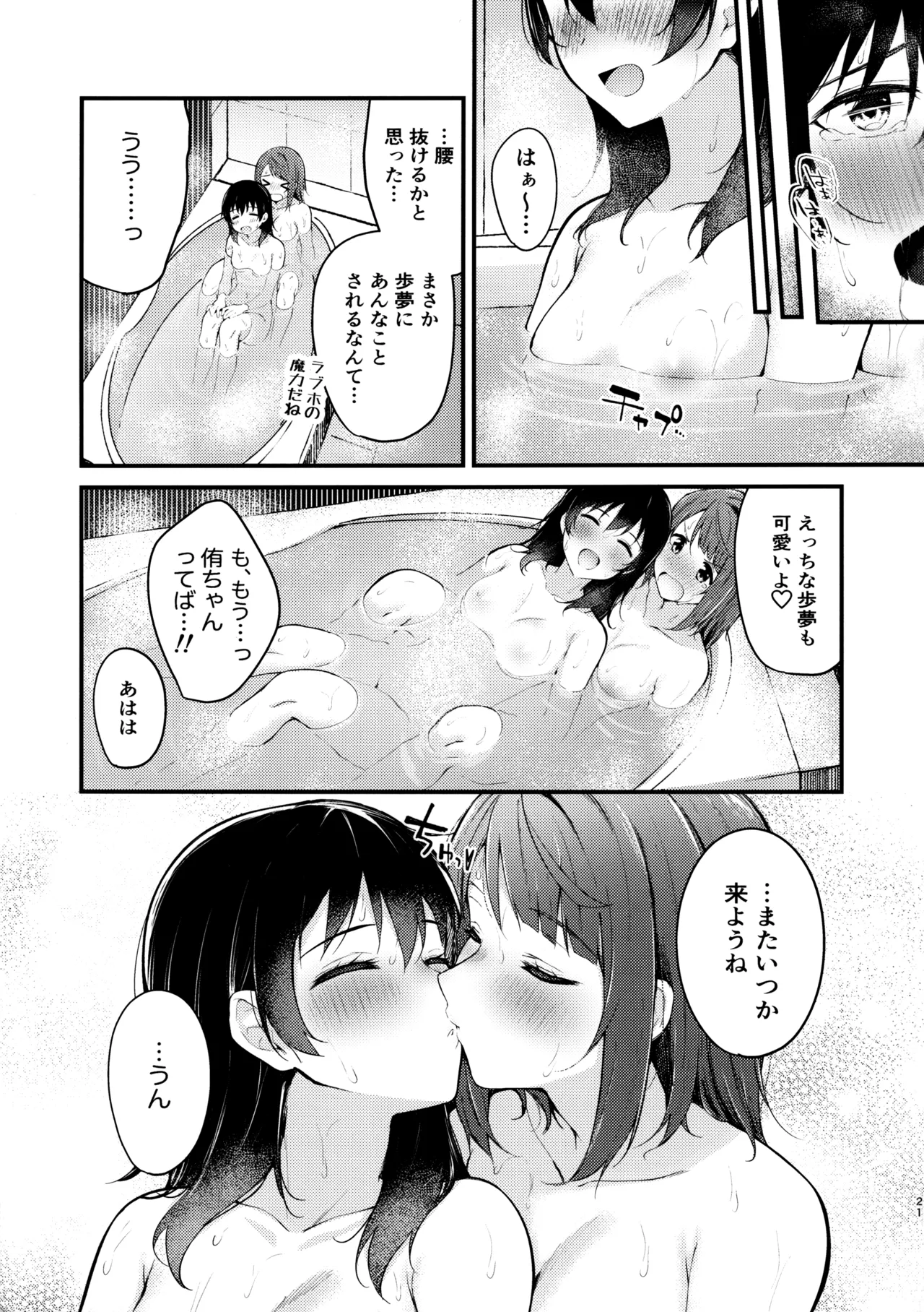 LoveHo ni Kita. - Page 20