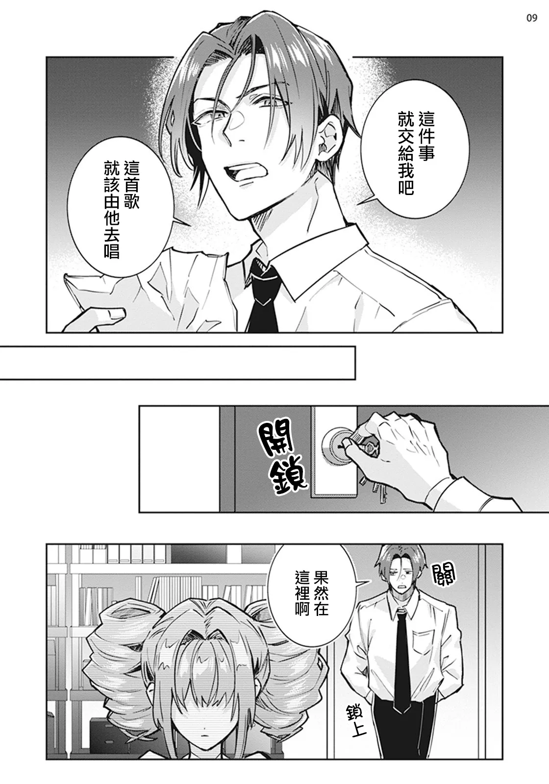 Otokonoko Idol Zenin Baritachi Keikaku episode.3 page 10 - yaoi tomgirl hentai manga - read online free