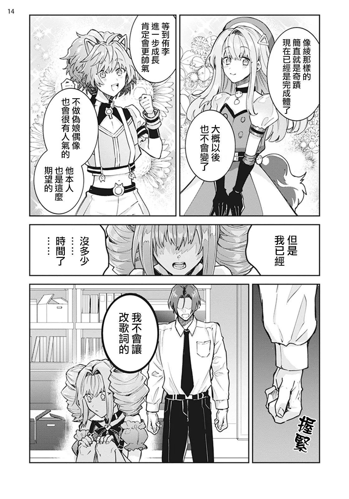 Otokonoko Idol Zenin Baritachi Keikaku episode.3 page 15 - yaoi tomgirl hentai manga - read online free