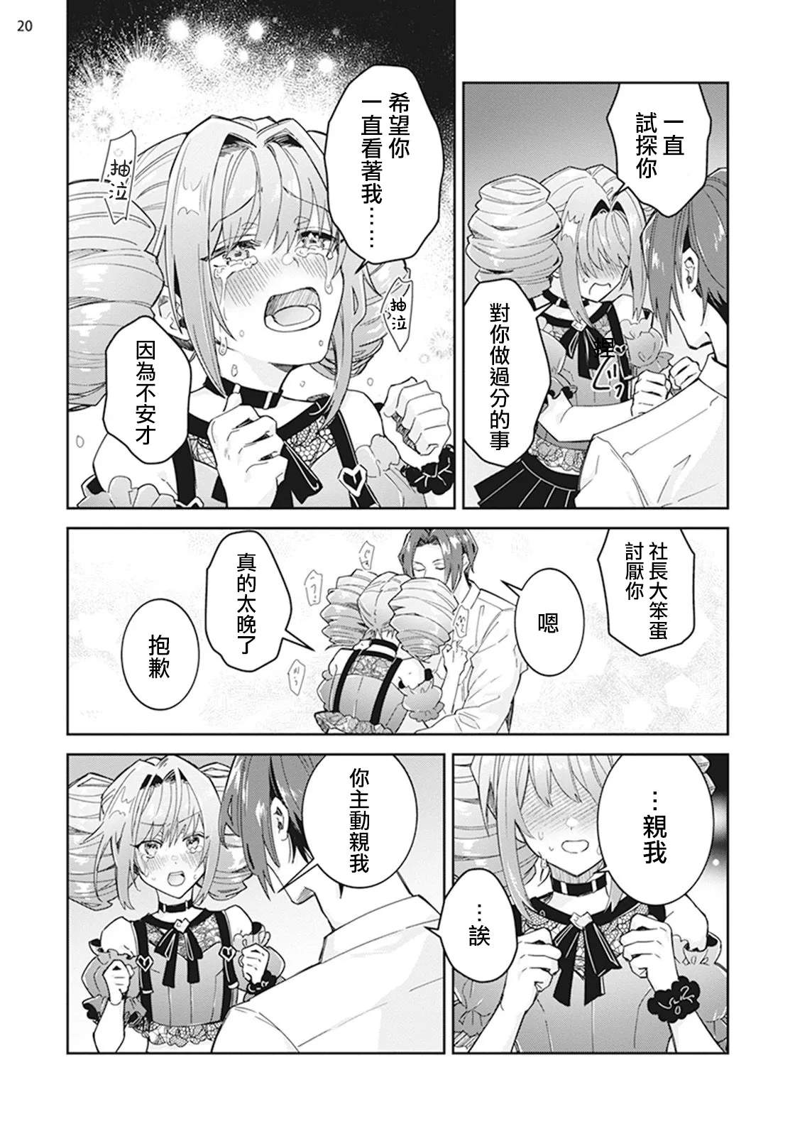 Otokonoko Idol Zenin Baritachi Keikaku episode.3 page 21 - yaoi tomgirl hentai manga - read online free