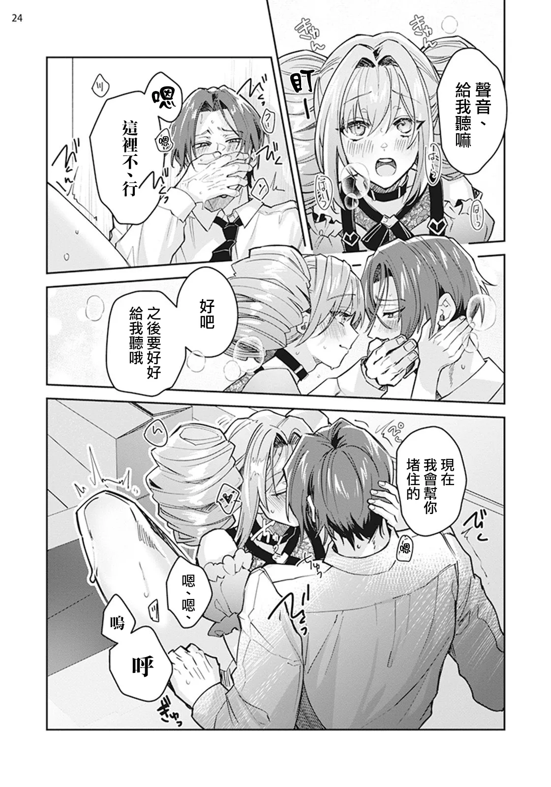 Otokonoko Idol Zenin Baritachi Keikaku episode.3 page 25 - yaoi tomgirl hentai manga - read online free