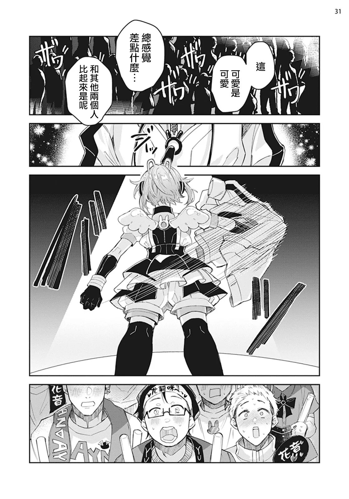 Otokonoko Idol Zenin Baritachi Keikaku episode.3 page 32 - yaoi tomgirl hentai manga - read online free