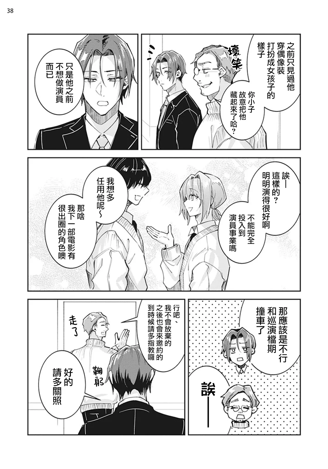 Otokonoko Idol Zenin Baritachi Keikaku episode.3 page 39 - yaoi tomgirl hentai manga - read online free