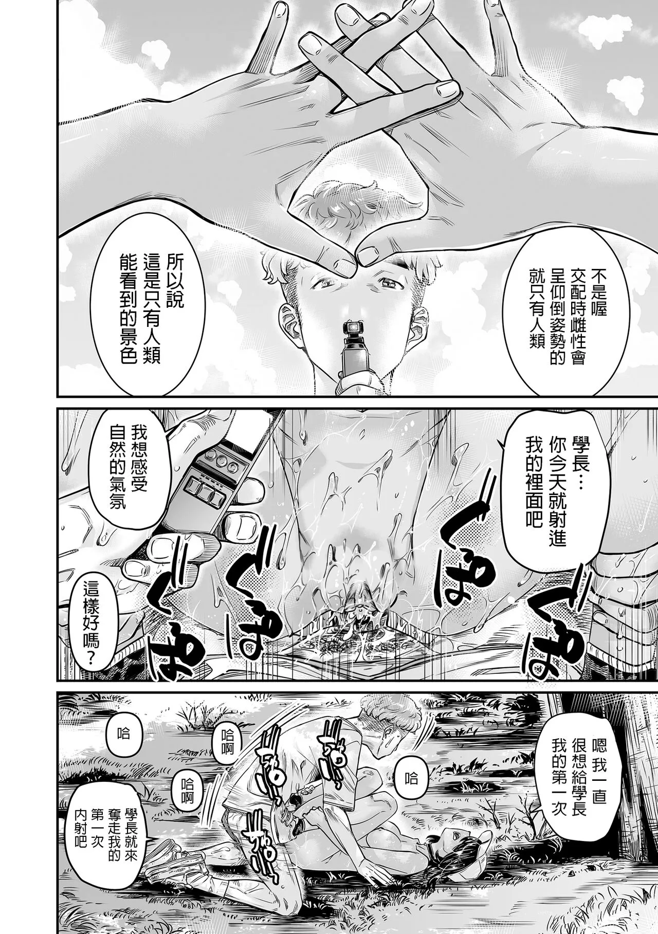 Hiyake no Zenra Girl wa, Doutei o Sotsugyou shita bakari no Senpai ni Hamedori saseru page 27 original parody - uncensored nakadashi hentai manga - read online free