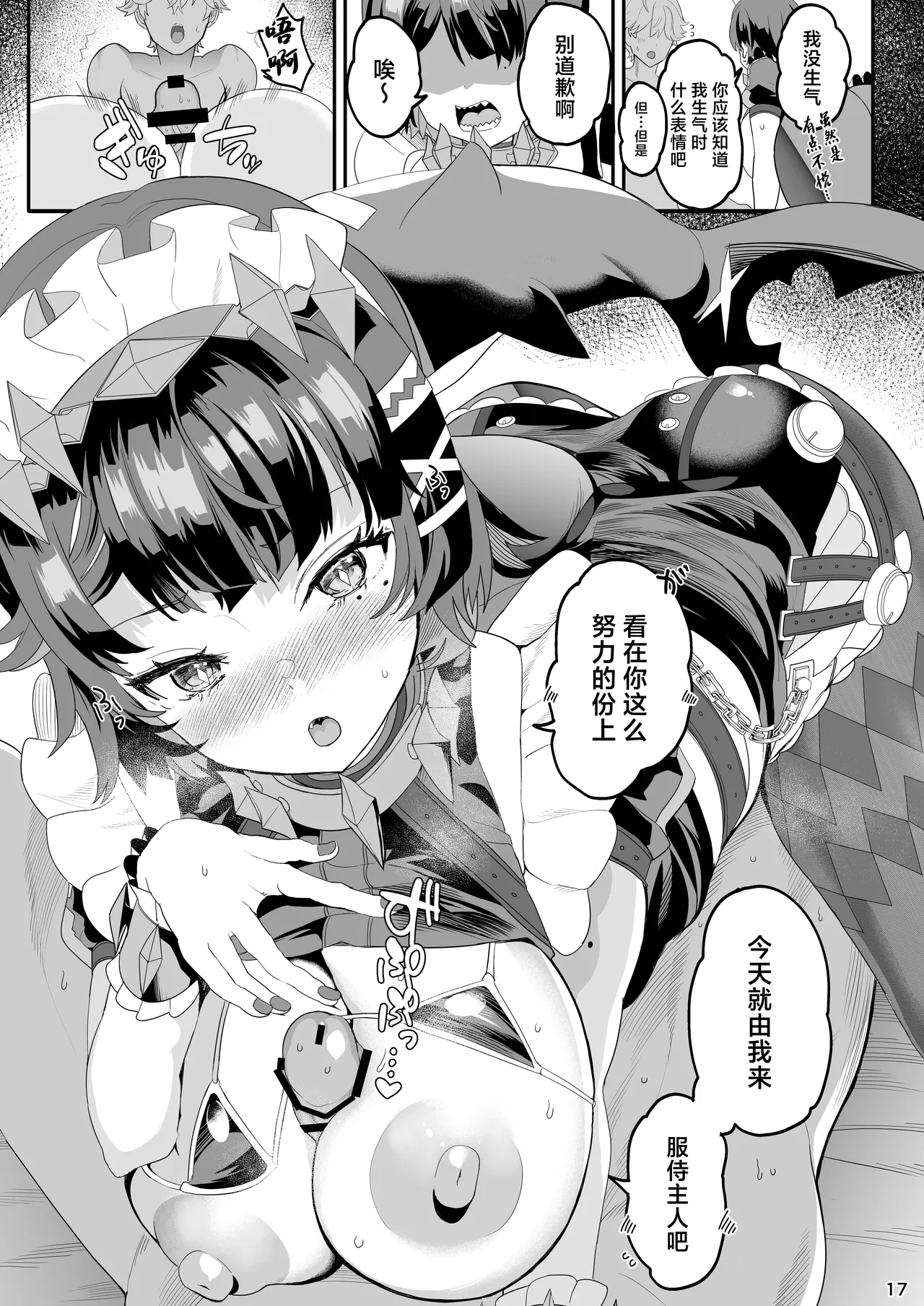 Maguro janakute Same dakara! | 才不是金枪鱼 是鲨鱼! page 17 featuring ellen joe zenless zone zero parody - big breasts pantyhose hentai manga - read online free