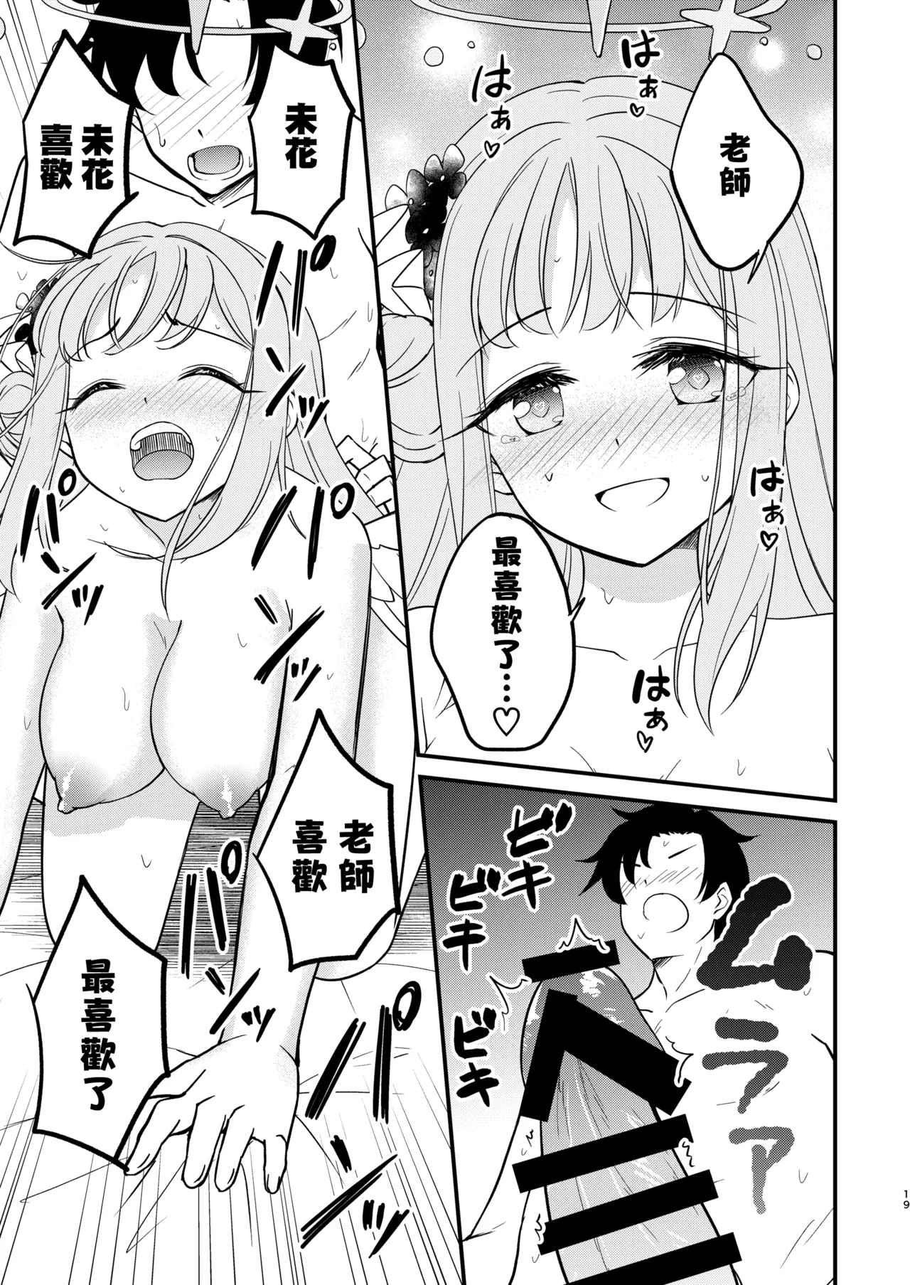Mika ga Kawaii Sugiru no ga Warui!! - Page 20