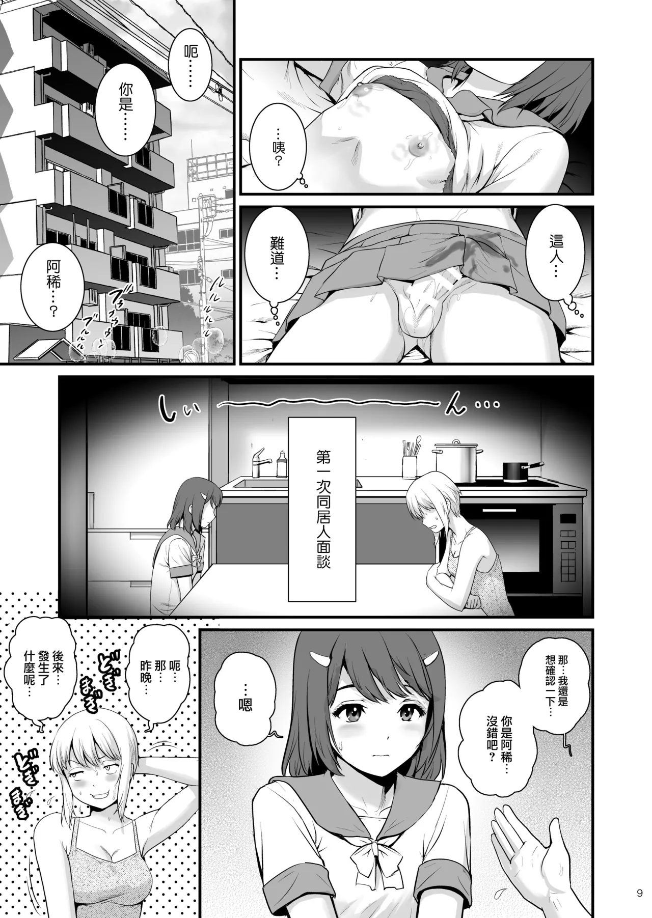 Netsu-Jo trois | 熱女 trois - Page 10