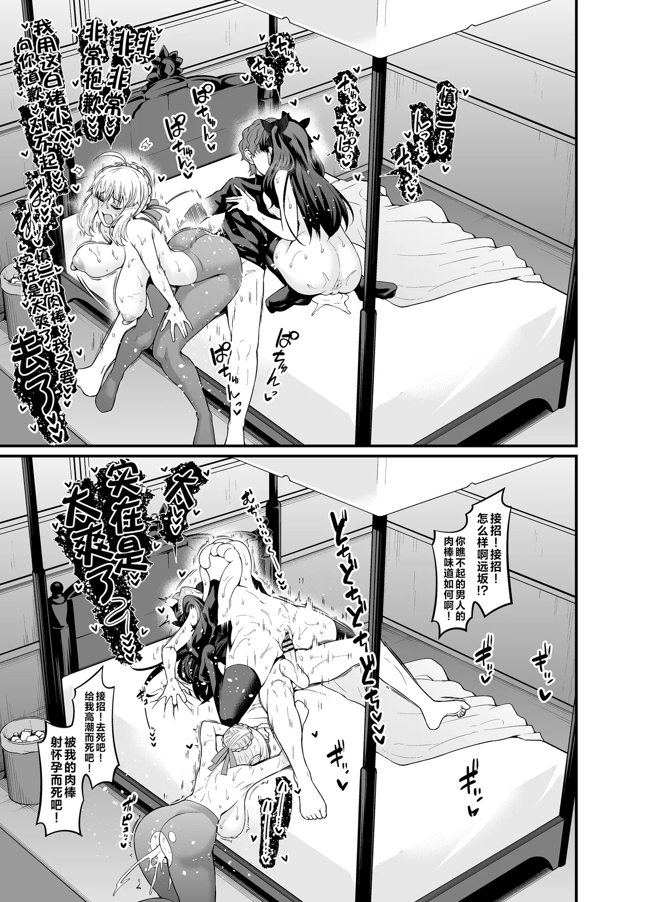 Saoyaku Shinji ga Saber-tachi to Yarimakuru Hon page 25 featuring shinji matou fate stay night parody - big breasts pregnant hentai manga - read online free