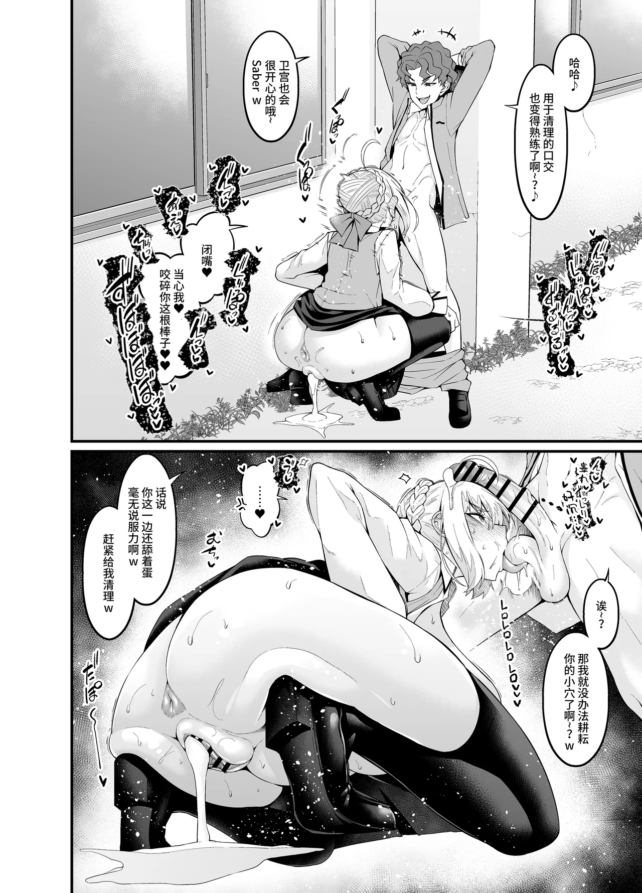 Saoyaku Shinji ga Saber-tachi to Yarimakuru Hon page 76 featuring shinji matou fate stay night parody - big breasts pregnant hentai manga - read online free