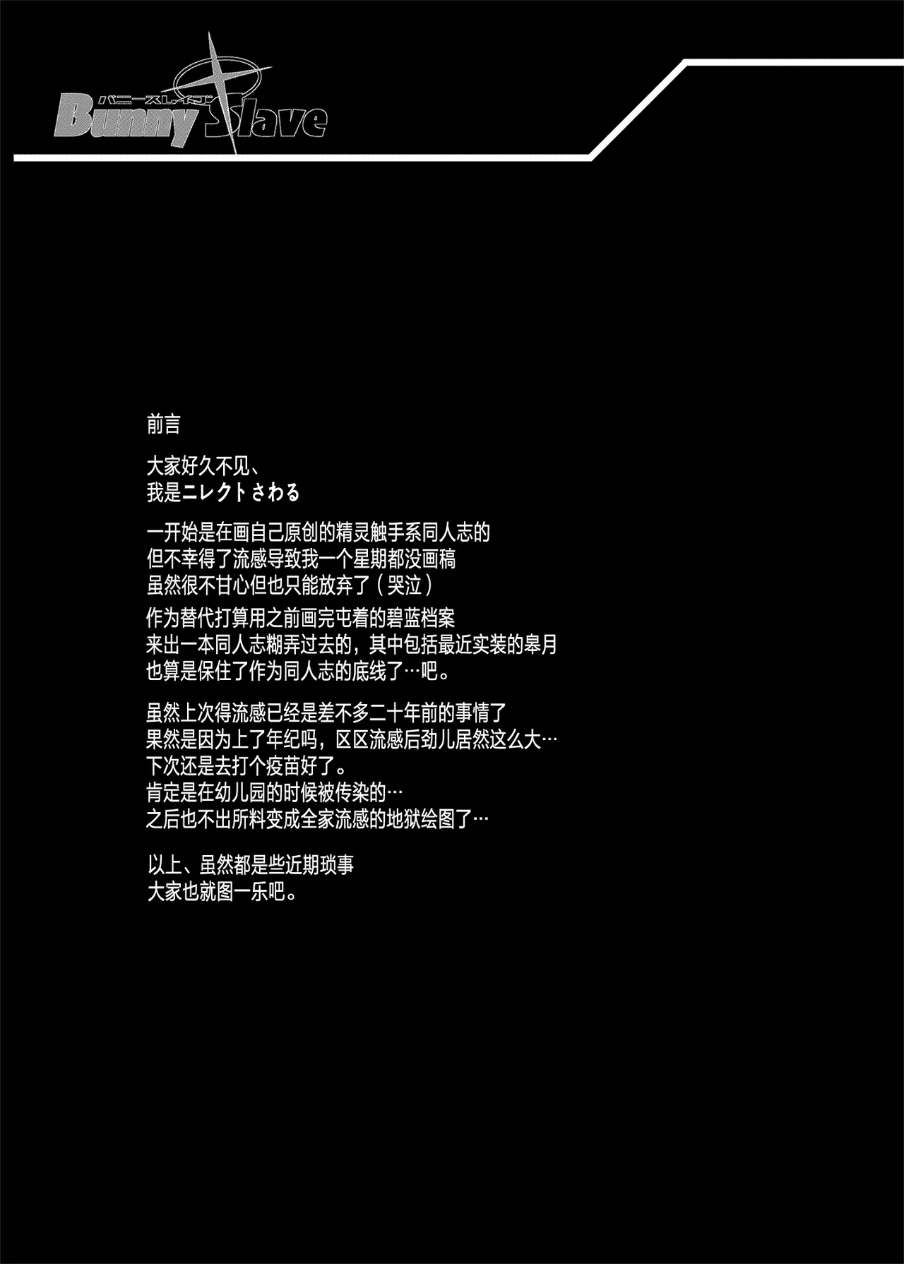 BUNNY SLAVE 3rd period | 兔女郎奴隶 3rd - Page 4