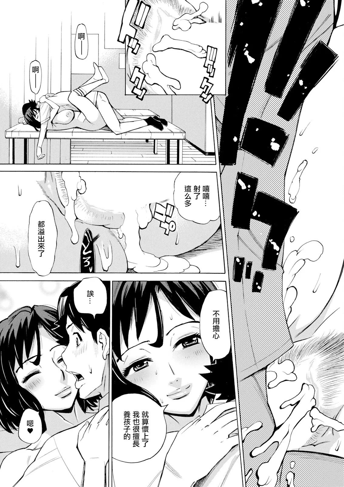 Datte Momitaishi! 6 - Page 19