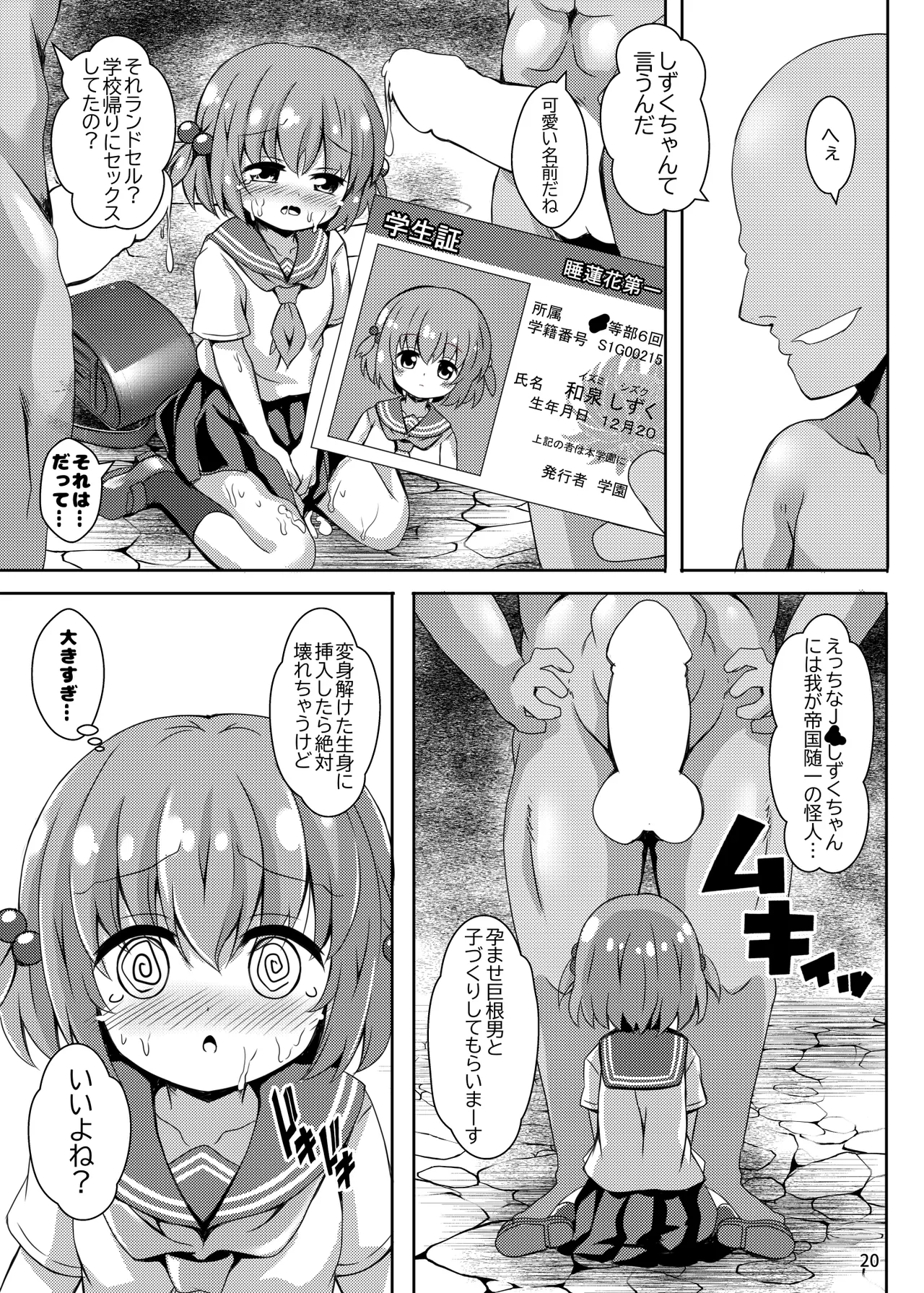 Sokubai Mahou Shoujo Seitoren Chan - Page 20