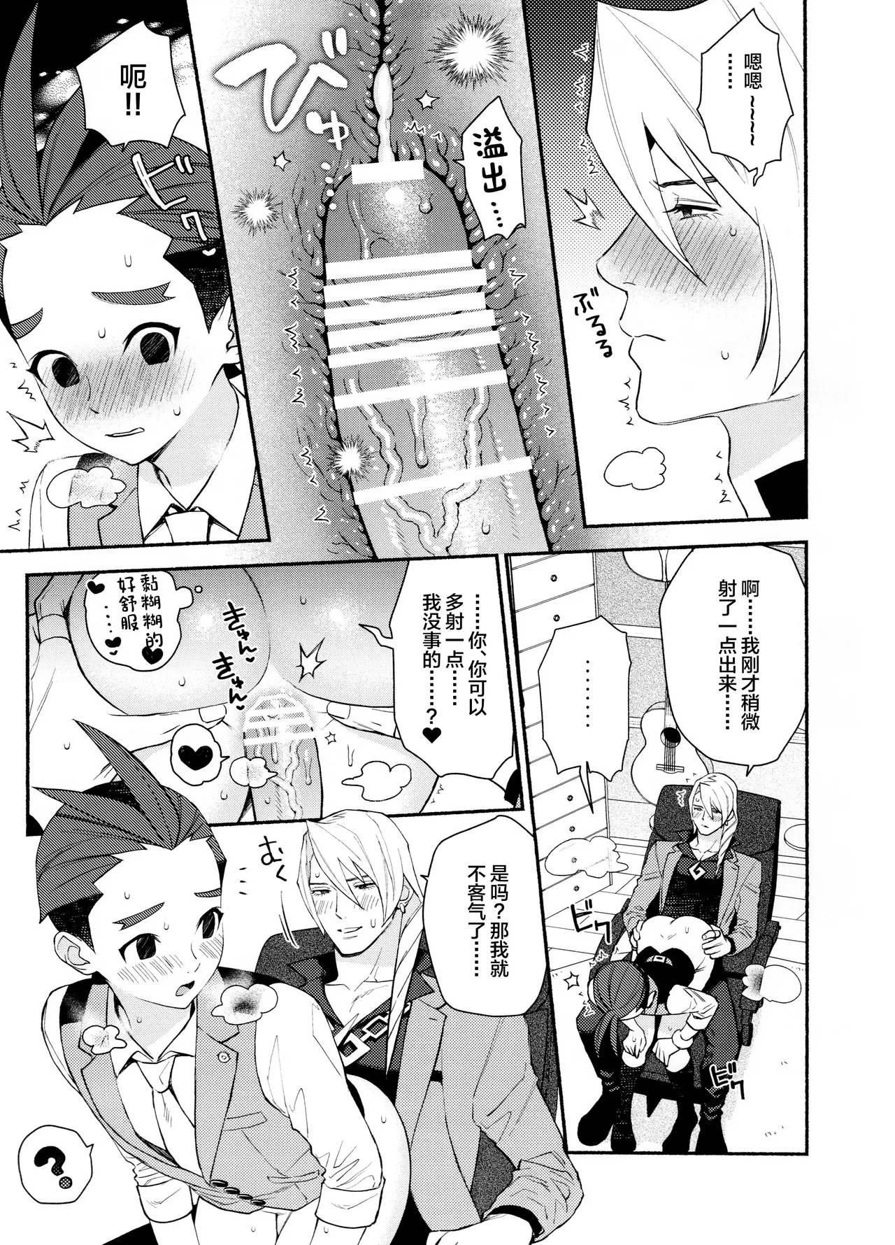 Biyaku de Musaboru Office Love page 15 featuring klavier gavin ace attorney parody - anal extraneous ads hentai manga - read online free