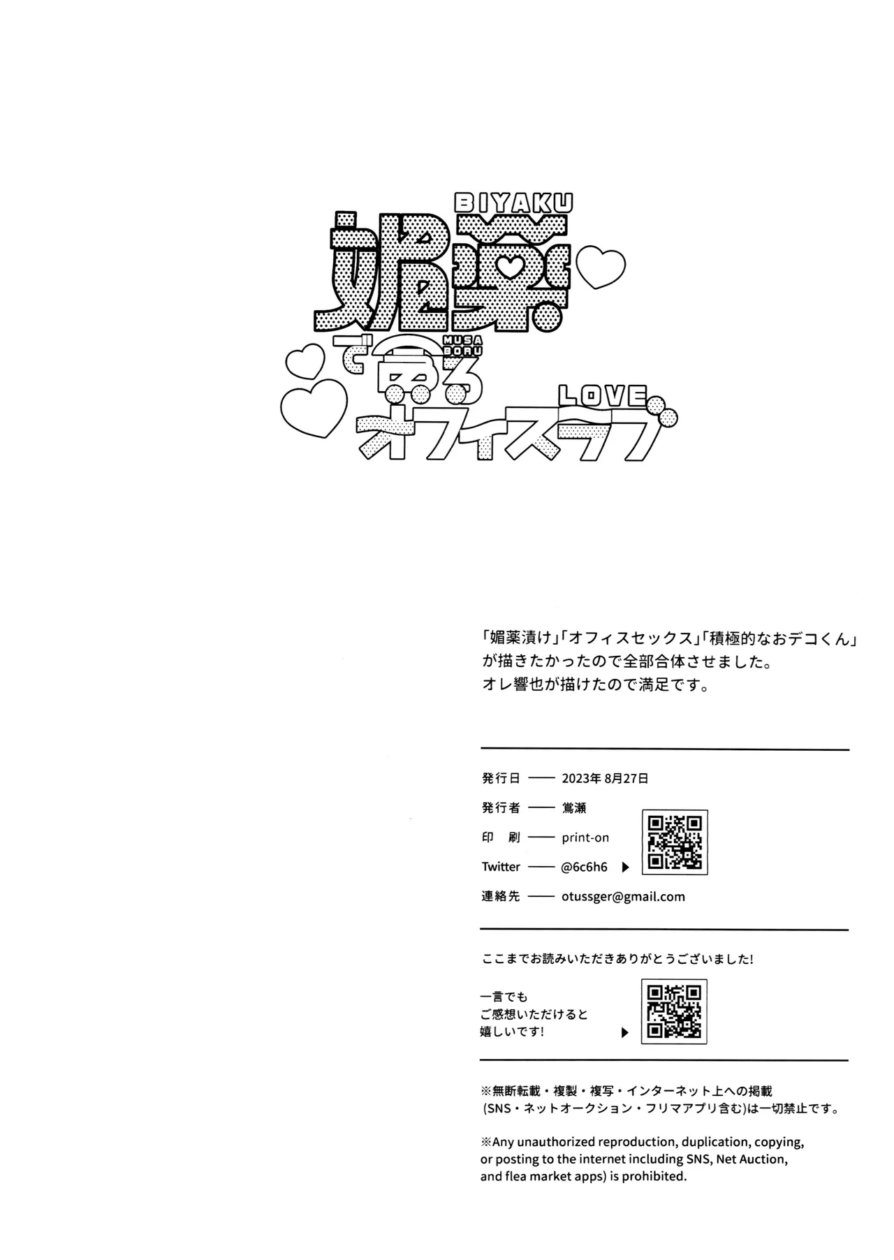 Biyaku de Musaboru Office Love page 24 featuring apollo justice ace attorney parody - anal males only hentai manga - read online free