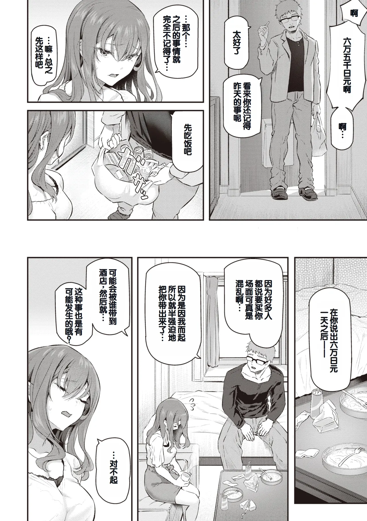 Anata no Senzoku Soap-jou - Page 14