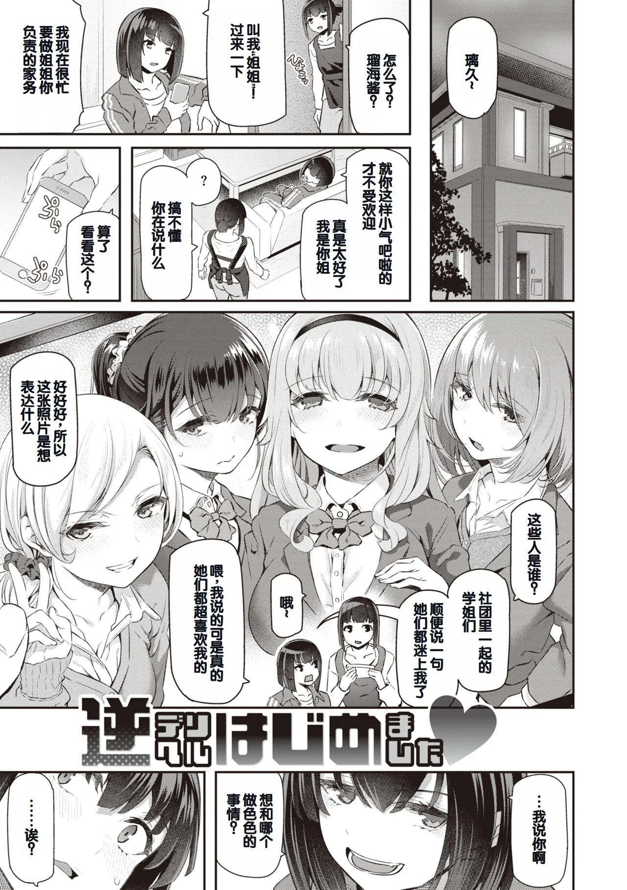 Anata no Senzoku Soap-jou page 157 - handjob layer cake hentai manga - read online free