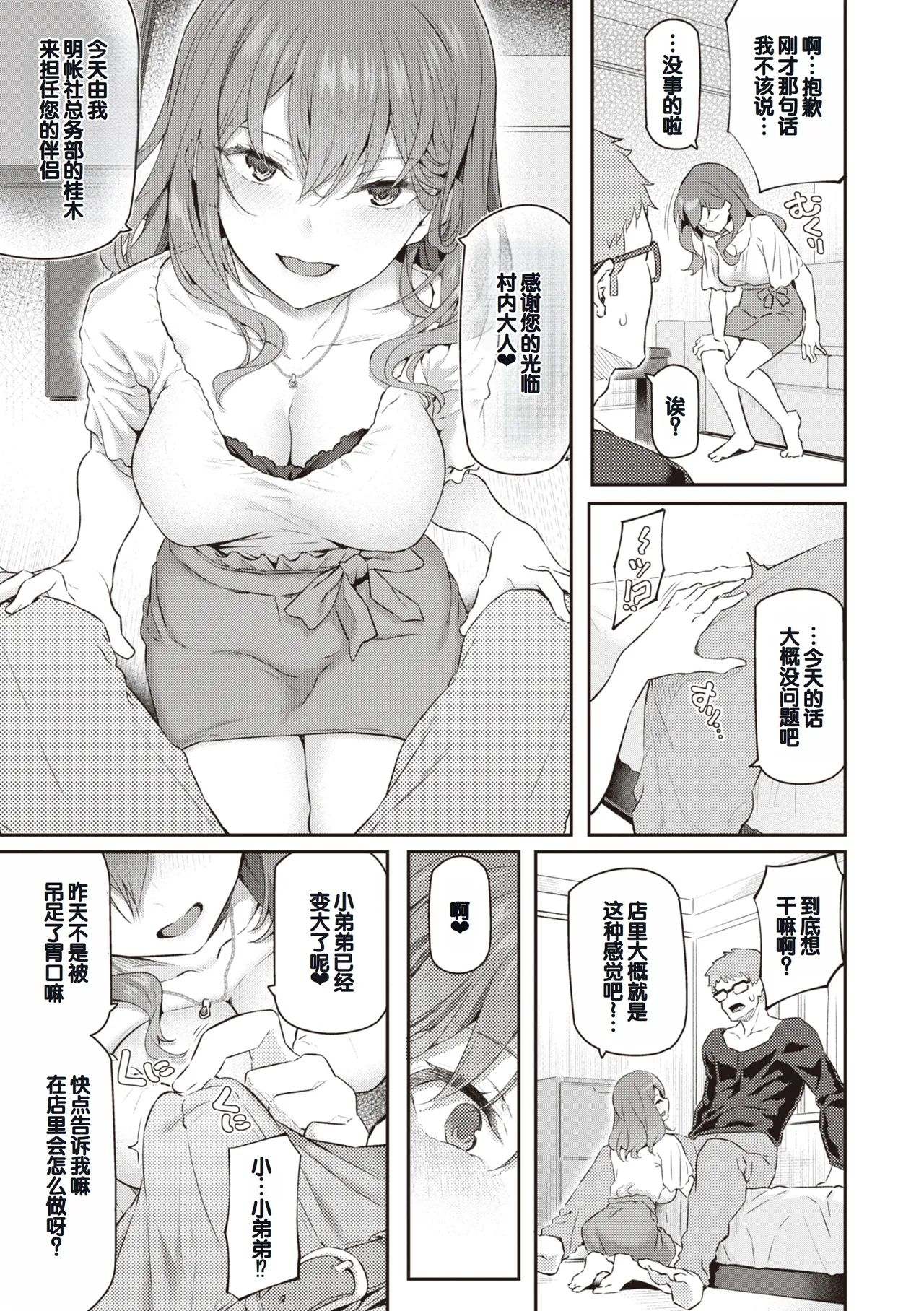 Anata no Senzoku Soap-jou page 19 - handjob layer cake hentai manga - read online free