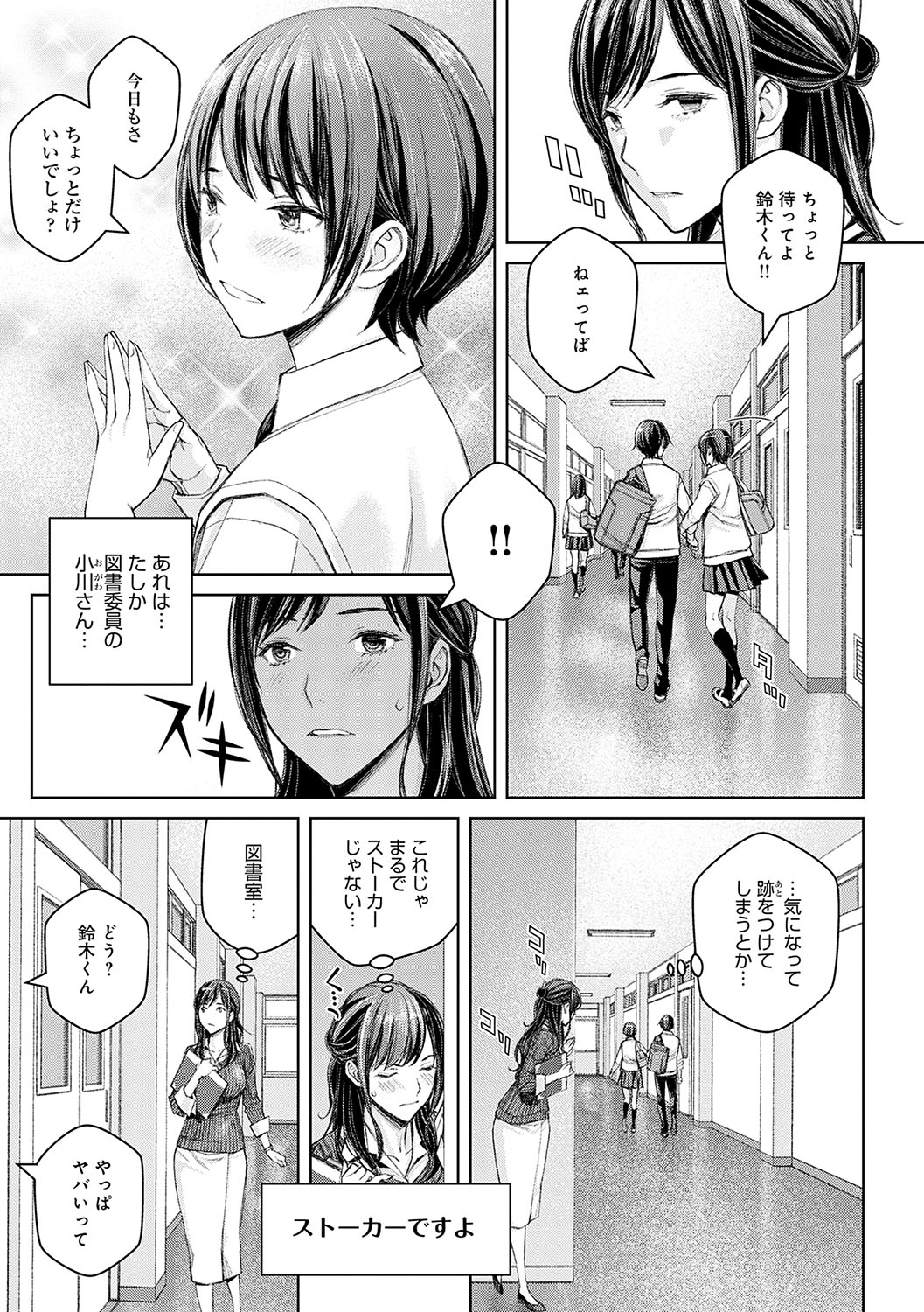 Ikenai yo, Satou Sensei! - Page 10