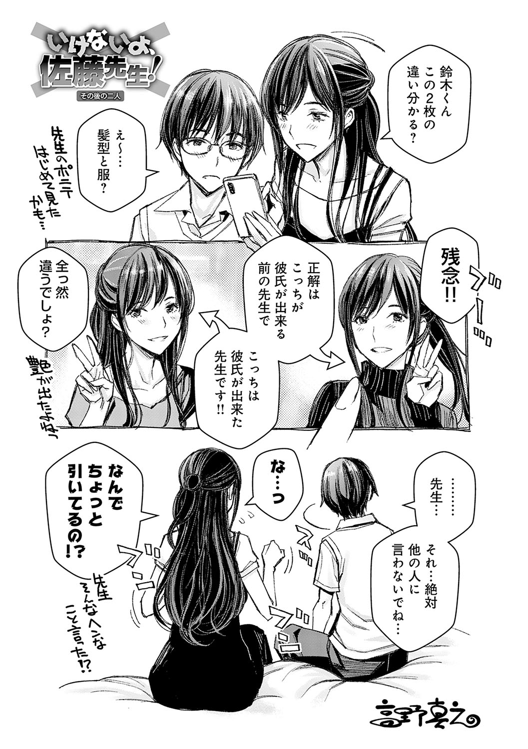 Ikenai yo, Satou Sensei! page 186 - milf big breasts hentai manga - read online free