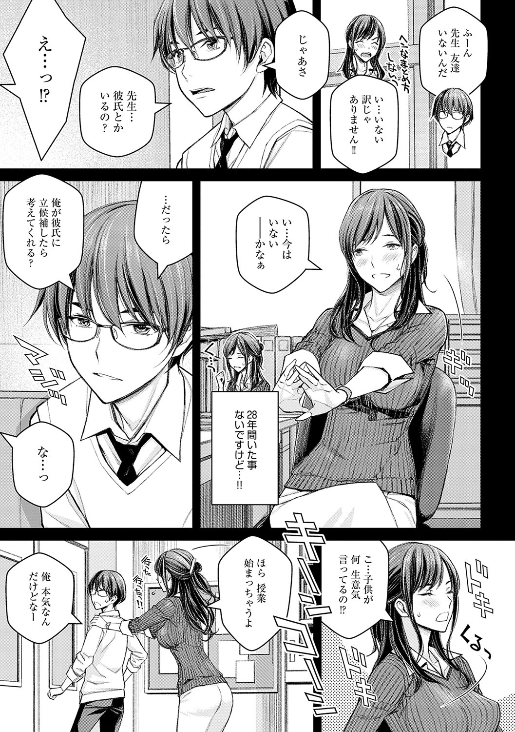 Ikenai yo, Satou Sensei! - Page 8