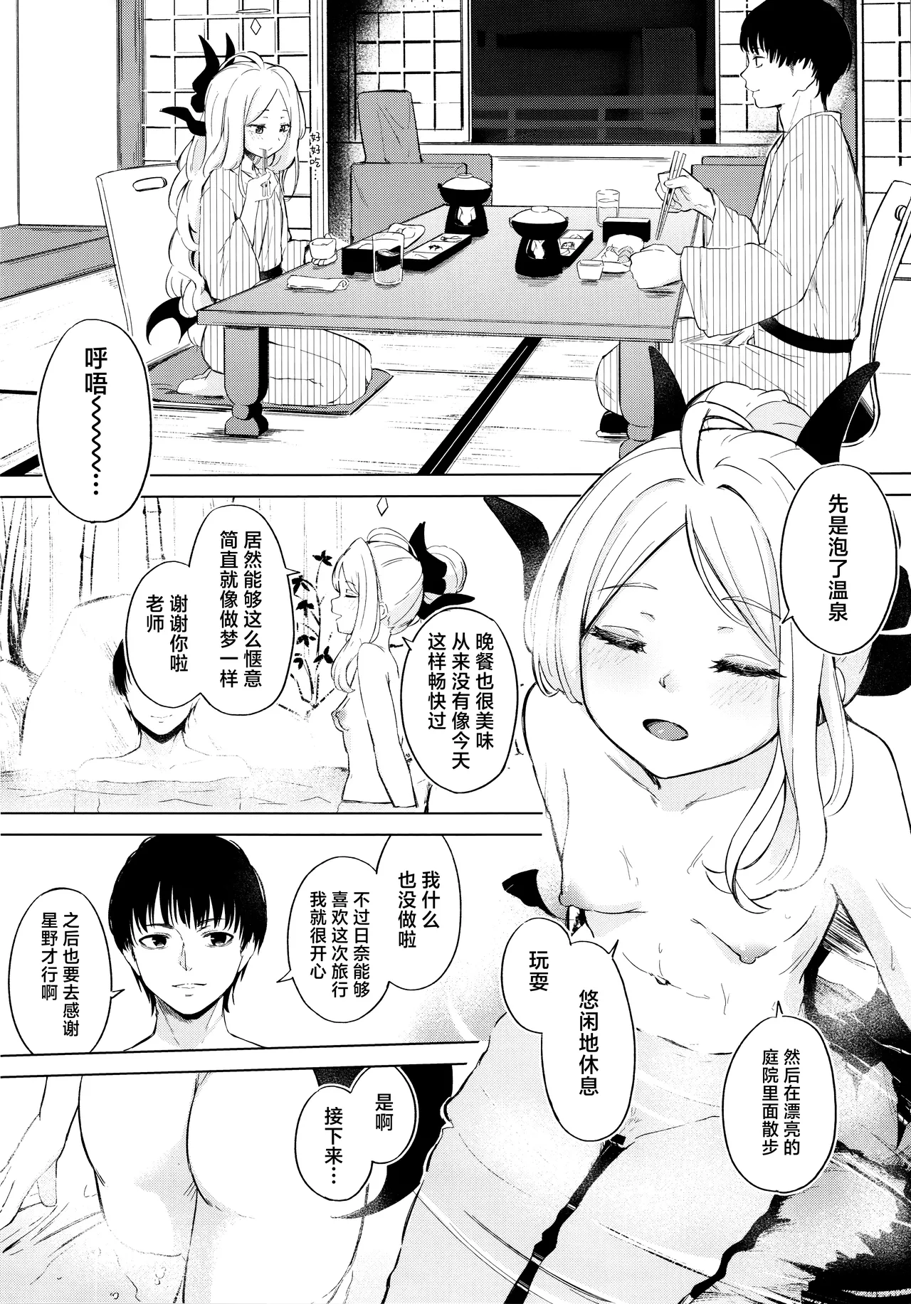 Yukemuri Shimeppori Kojitsu Roten nite Amaenbo Iinchou to | 水雾缭绕湿哒哒的包间露天温泉 与撒娇鬼委员长一起 page 9 featuring hina sorasaki blue archive parody - sole female sole male hentai manga - read online free