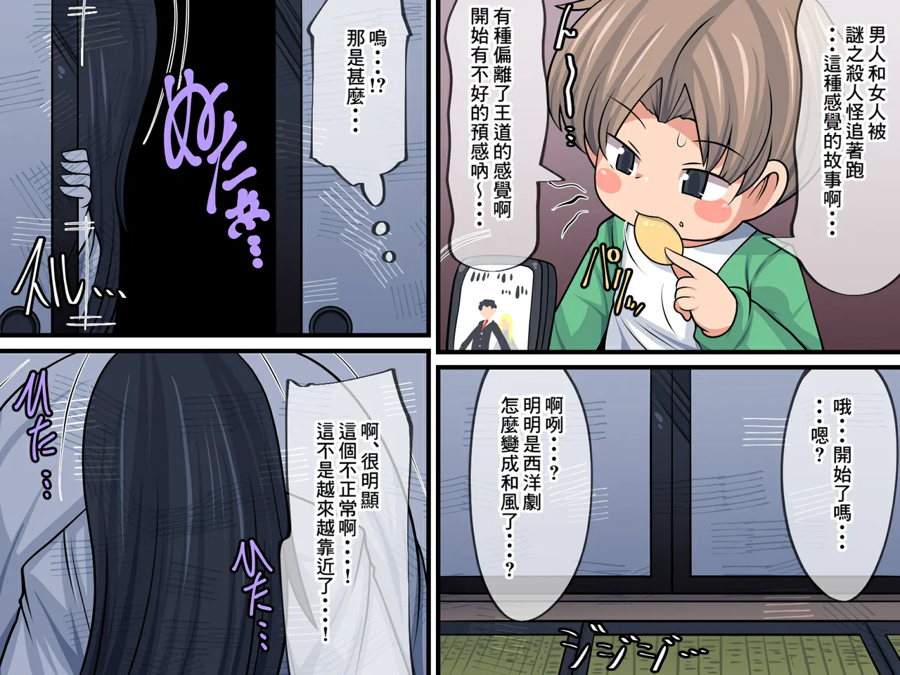 Horror ga Muri nara Eros ni Uttaekakereba Iijanai - Page 3