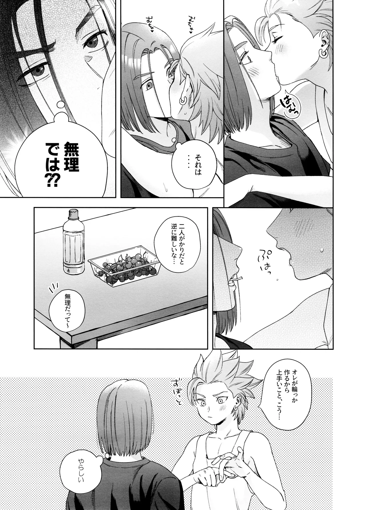 Rain and Sweat - Page 15