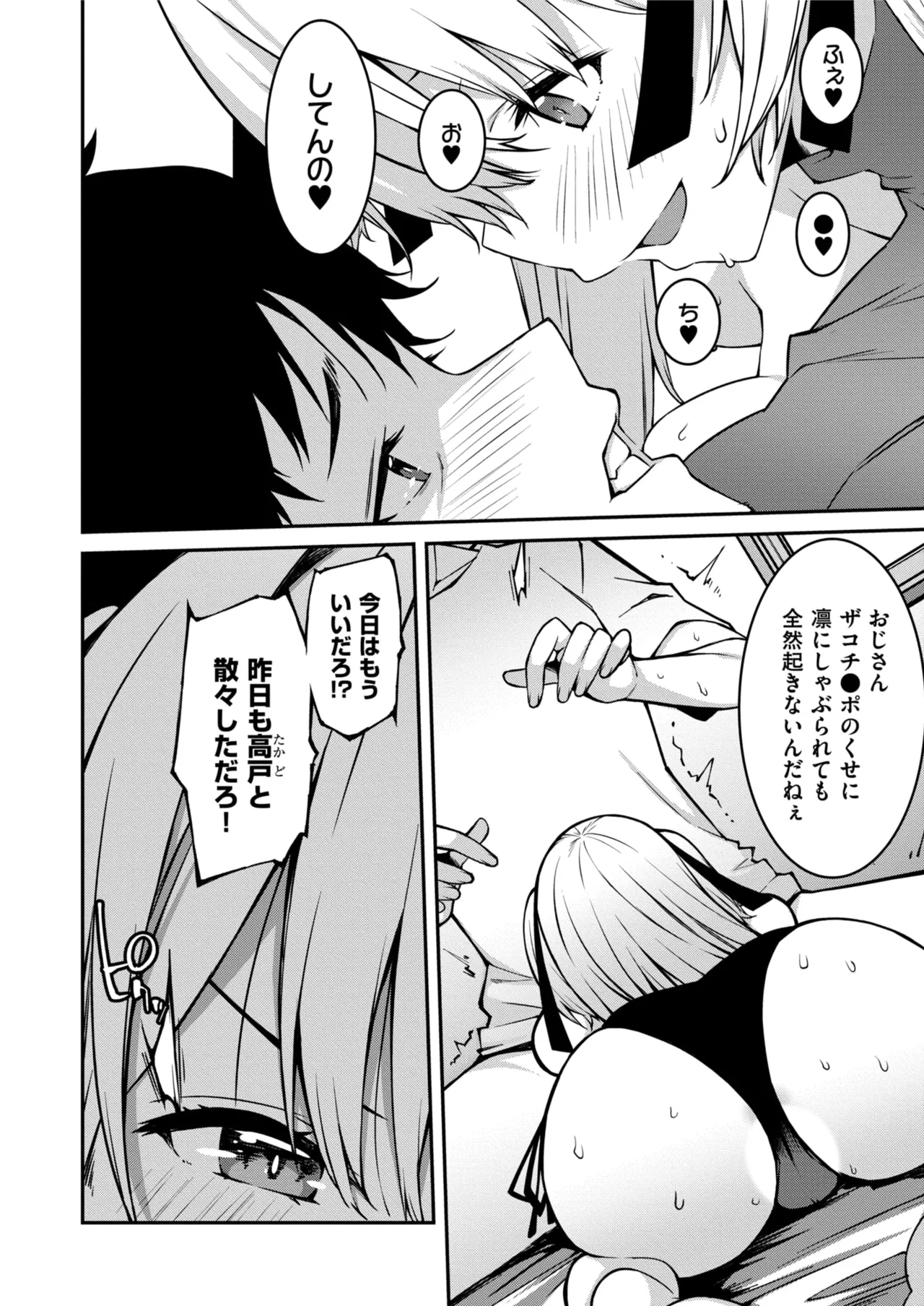 Namaiki Gyaru ni Zako Atsukai Sareta Ore ~ Meikko ga Guigui Kuru! Ch. 01-08 page 202 - nakadashi full censorship hentai manga - read online free