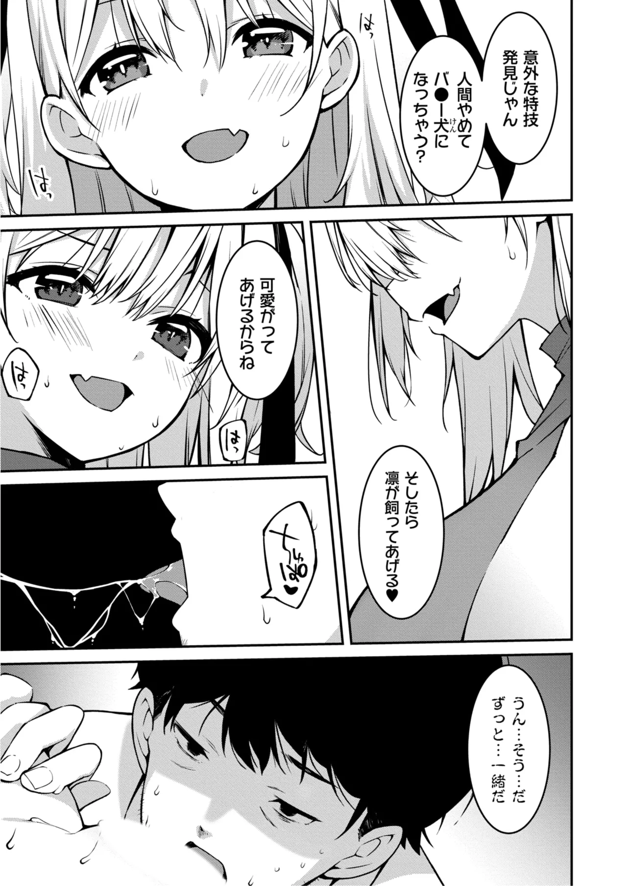 Namaiki Gyaru ni Zako Atsukai Sareta Ore ~ Meikko ga Guigui Kuru! Ch. 01-08 page 209 - nakadashi full censorship hentai manga - read online free