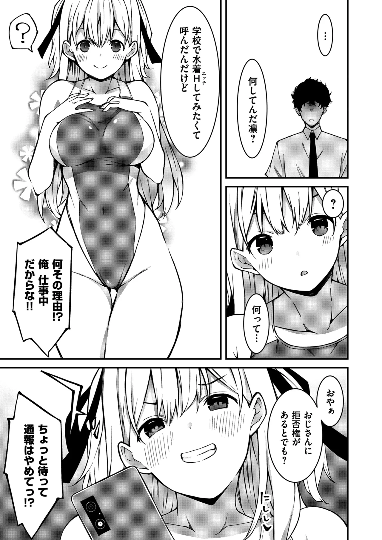 Namaiki Gyaru ni Zako Atsukai Sareta Ore ~ Meikko ga Guigui Kuru! Ch. 01-08 page 40 - handjob inseki hentai manga - read online free