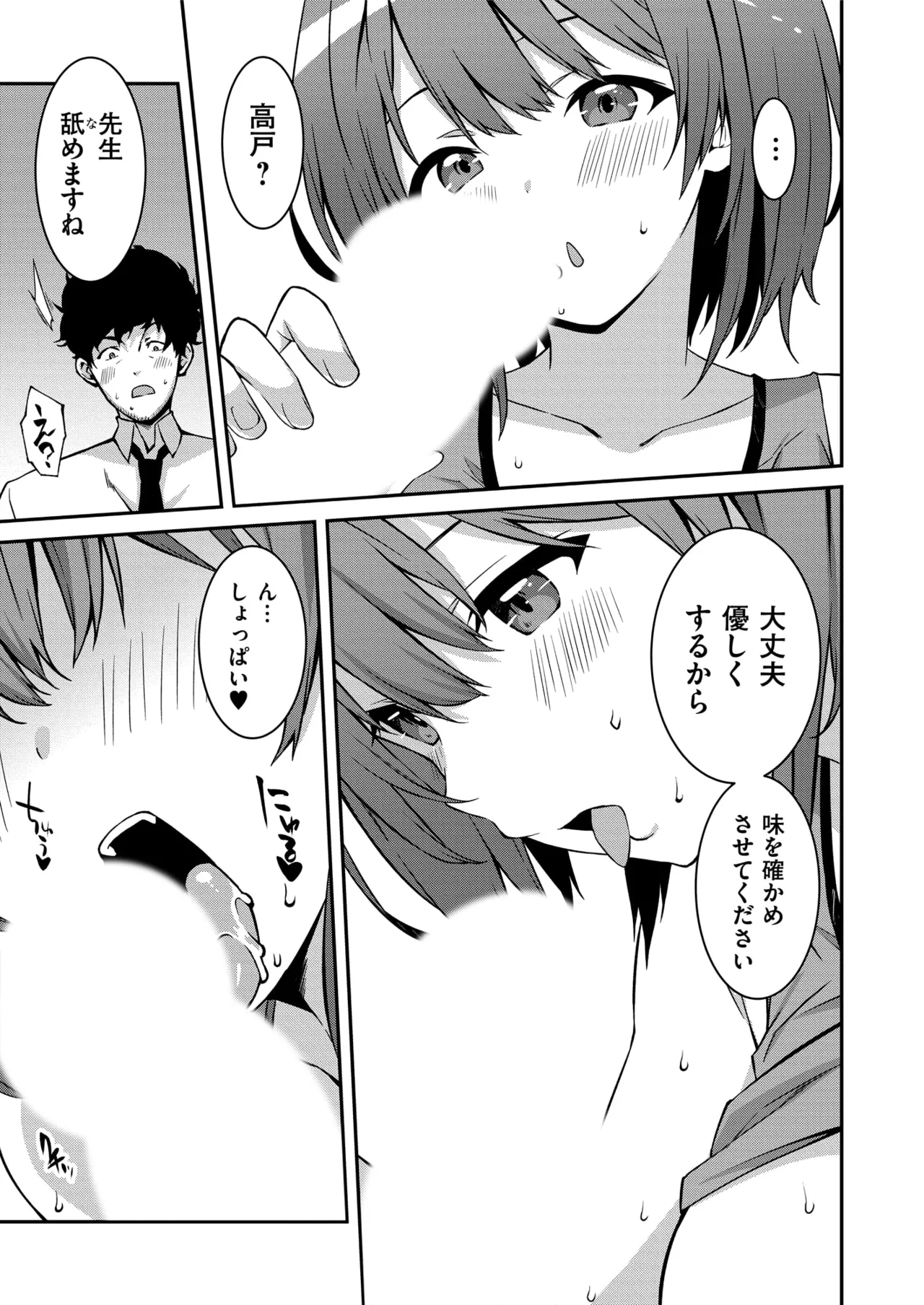 Namaiki Gyaru ni Zako Atsukai Sareta Ore ~ Meikko ga Guigui Kuru! Ch. 01-08 page 99 - handjob inseki hentai manga - read online free