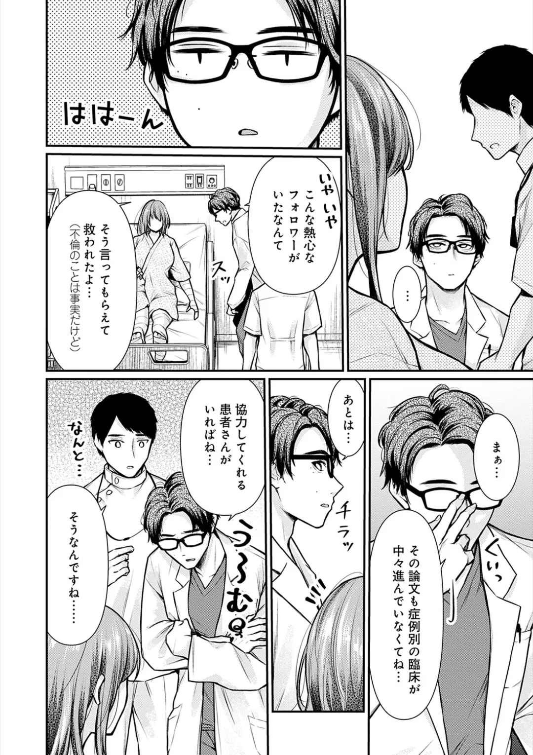 [Ume Fuumi] Nyu-In Sei-Katsu page 133 - nakadashi paizuri hentai manga - read online free